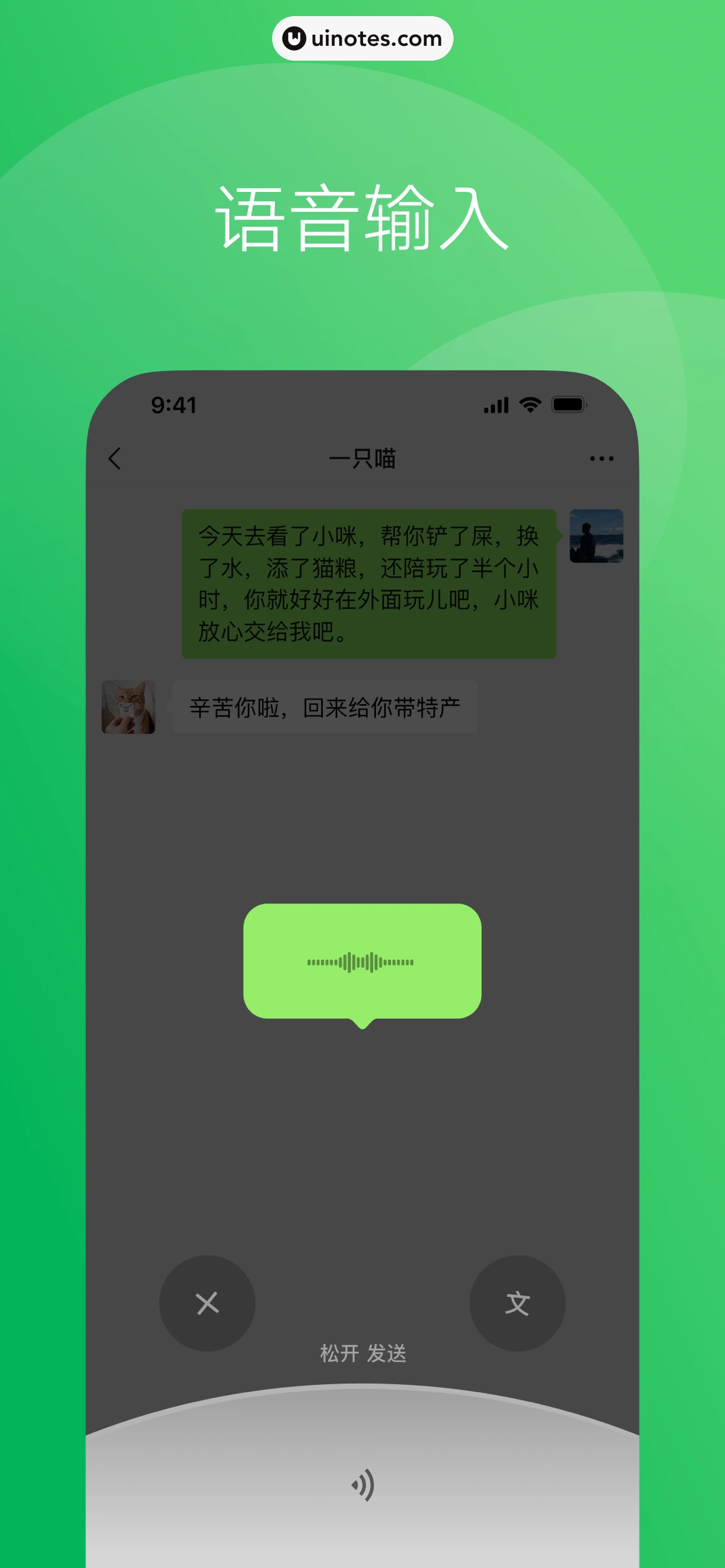 微信 App 截图 003 - UI Notes