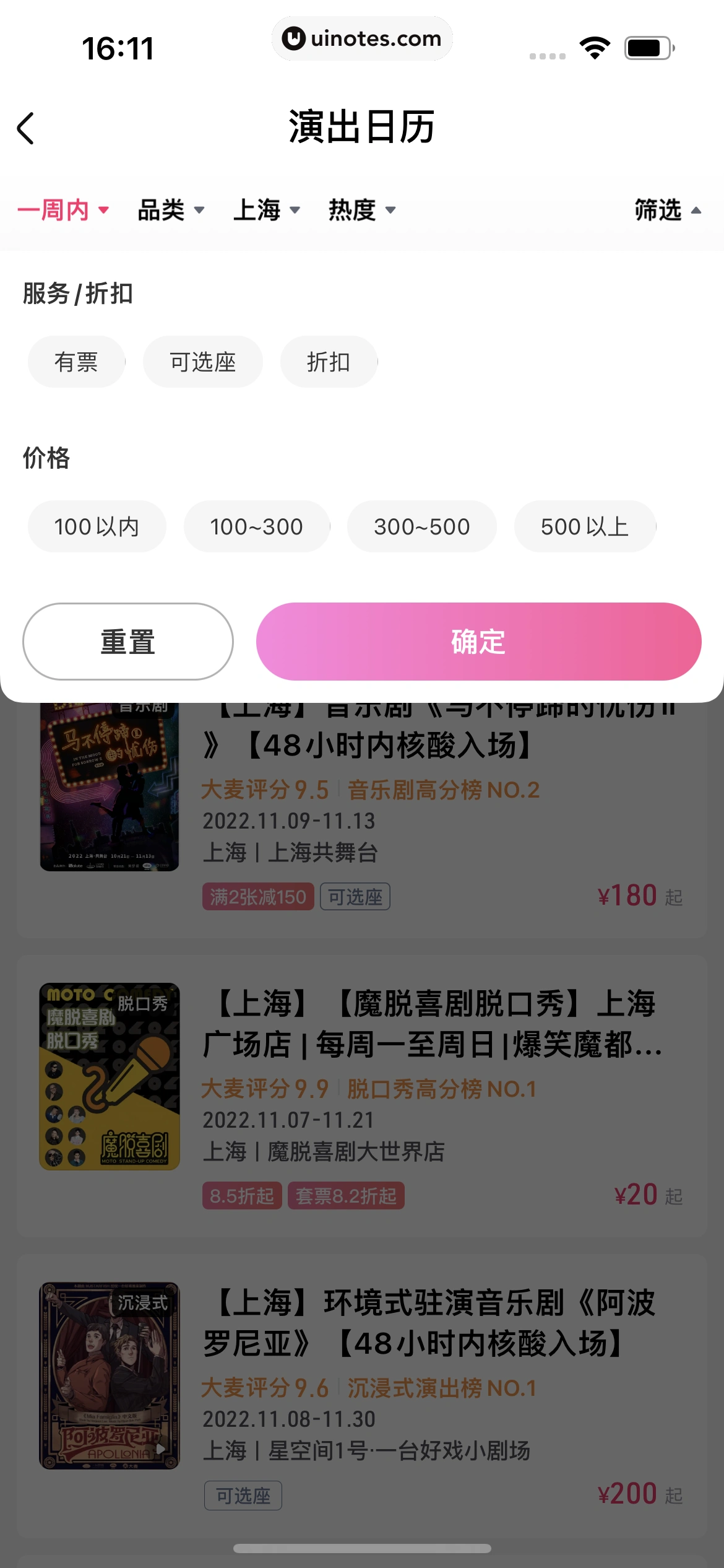 大麦 App 截图 106 - UI Notes