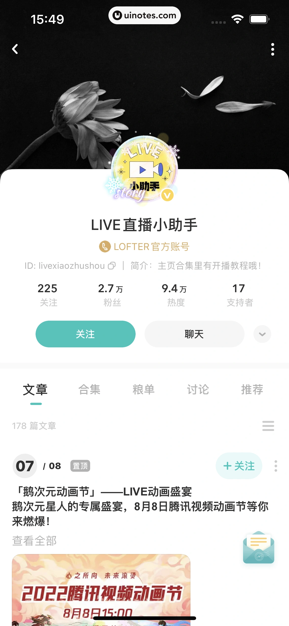 网易LOFTER App 截图 117 - UI Notes
