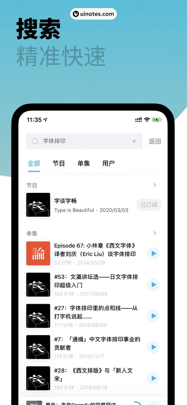 小宇宙 App 截图 005 - UI Notes