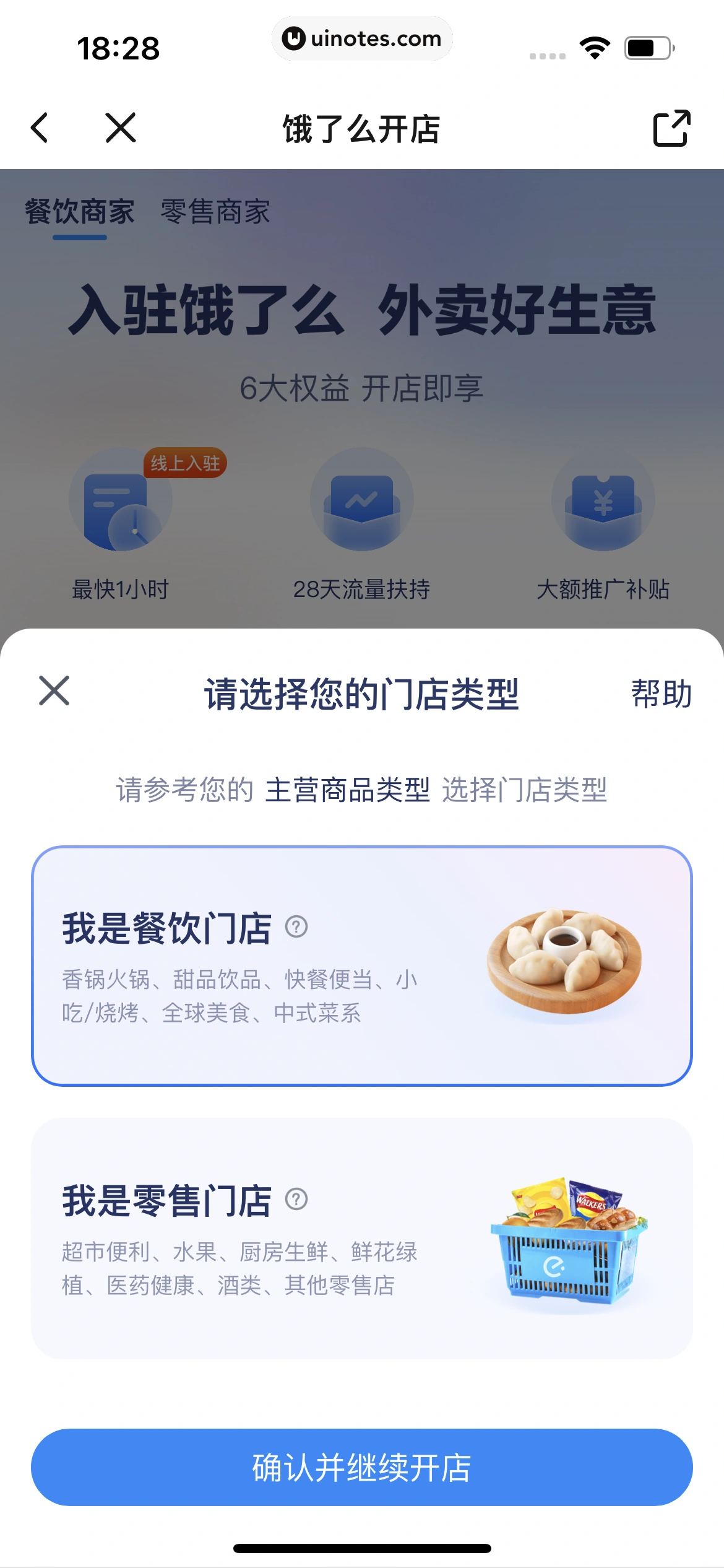 饿了么 App 截图 726 - UI Notes