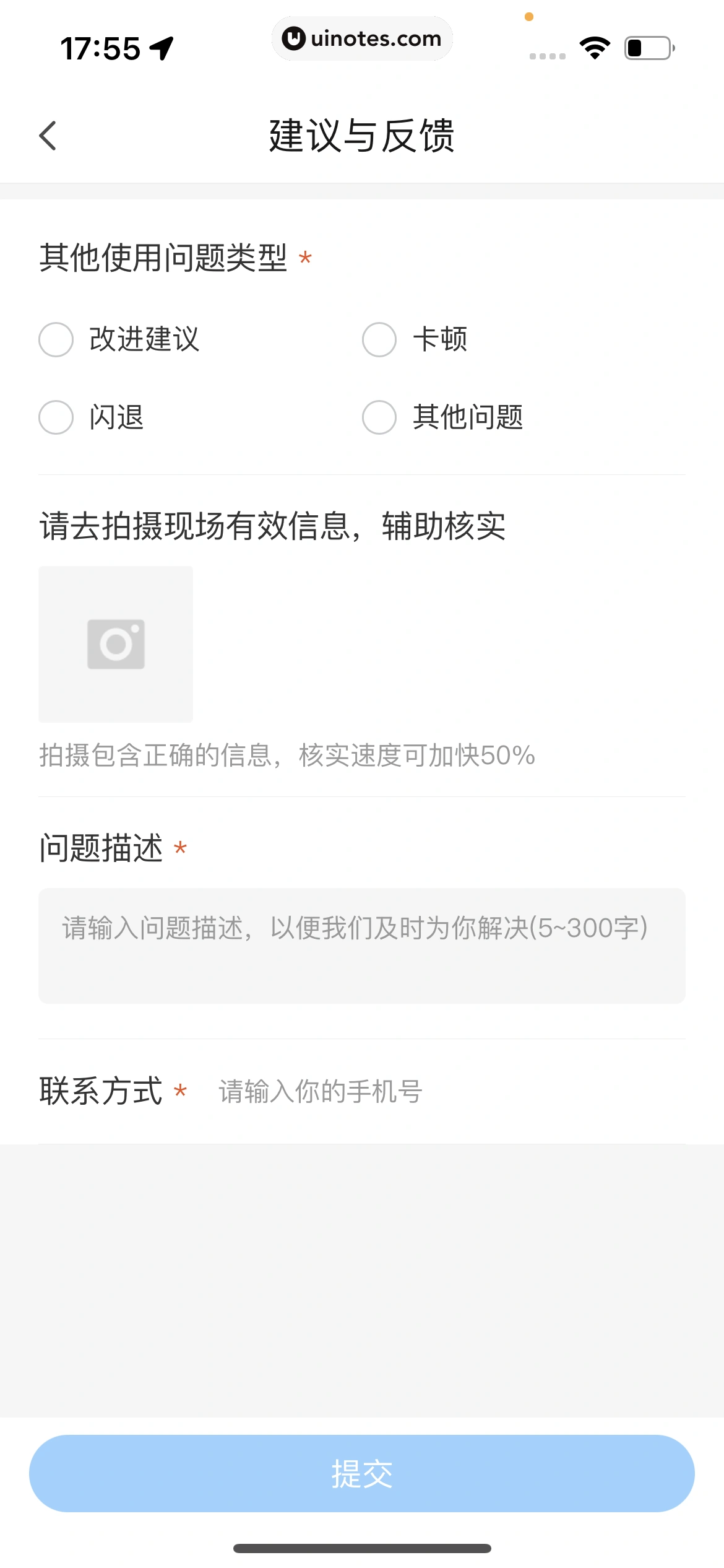 腾讯地图 App 截图 121 - UI Notes