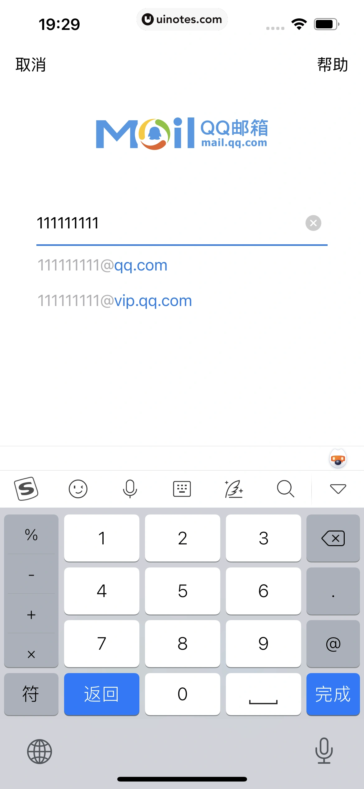 QQ邮箱 App 截图 026 - UI Notes