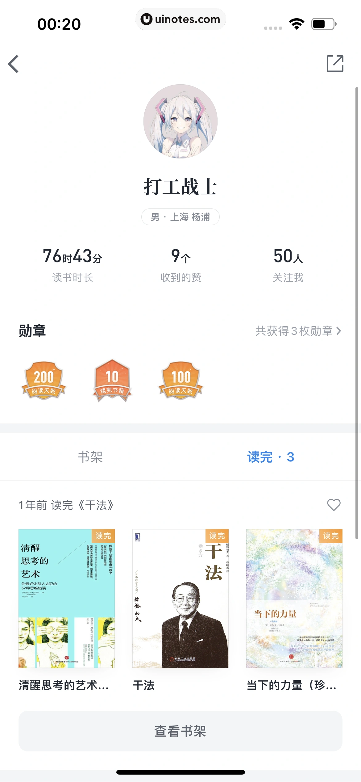 微信读书 App 截图 167 - UI Notes