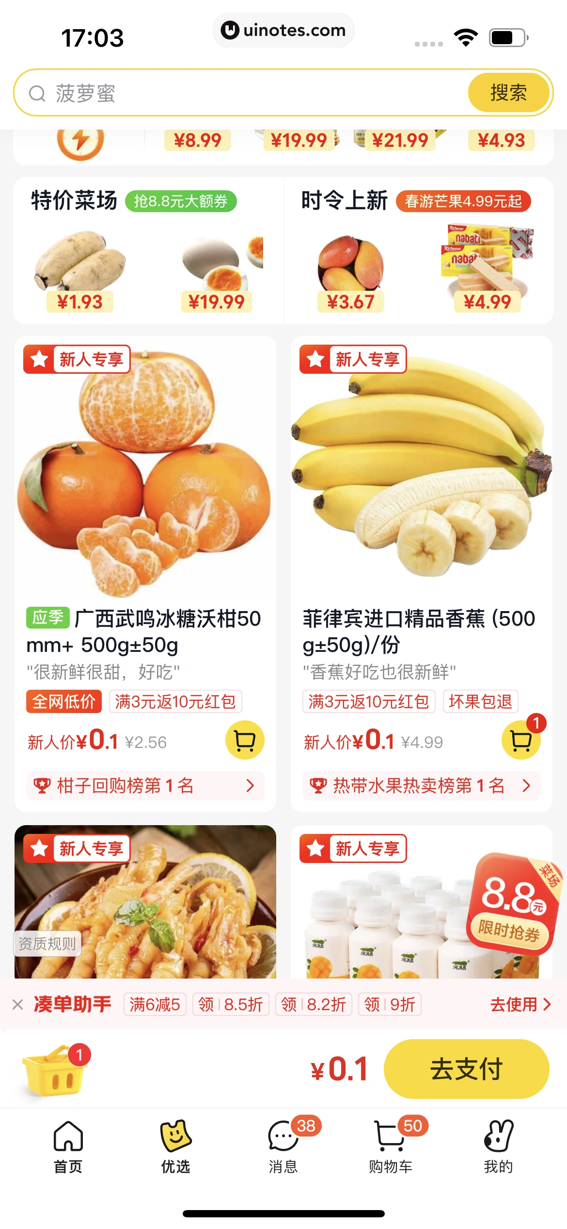 美团 App 截图 0892 - UI Notes