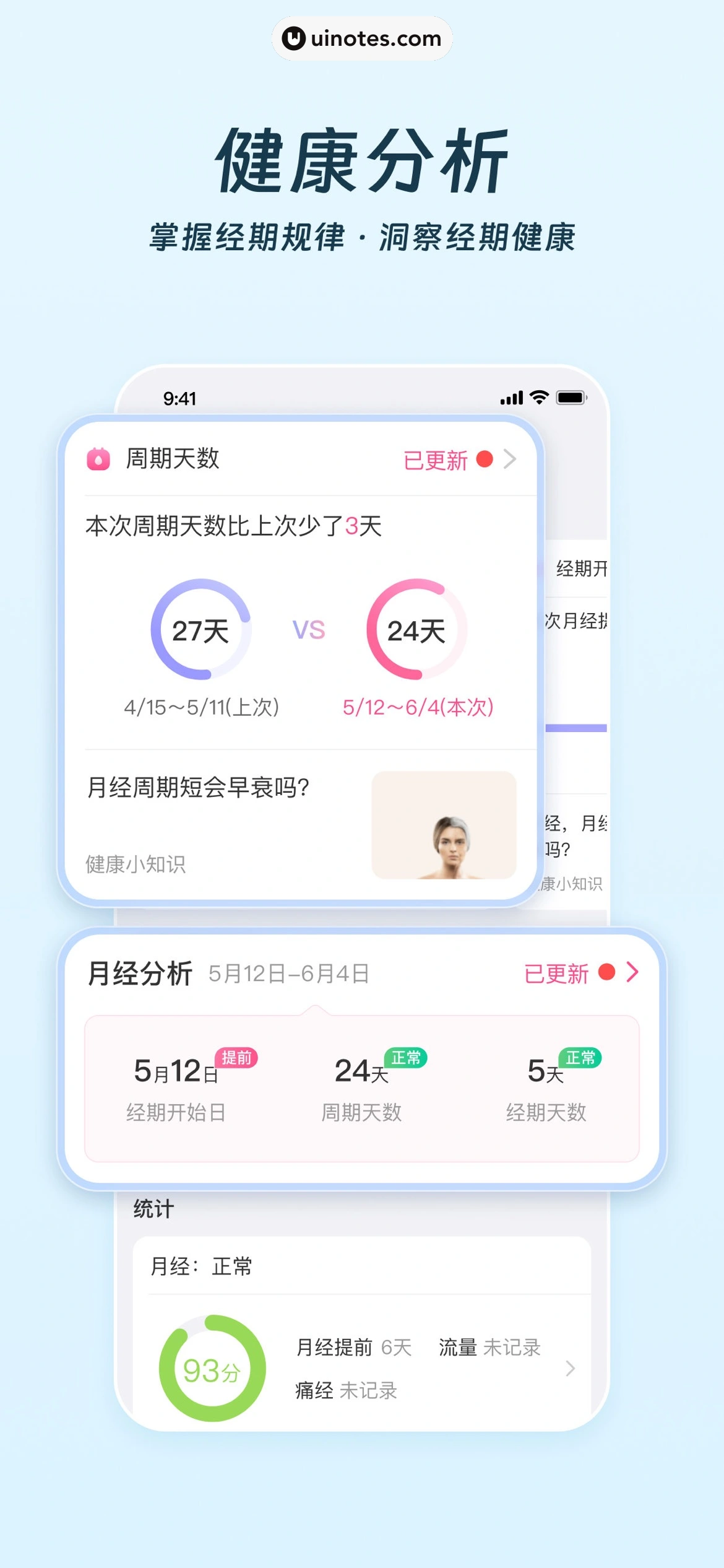 美柚 App 截图 007 - UI Notes