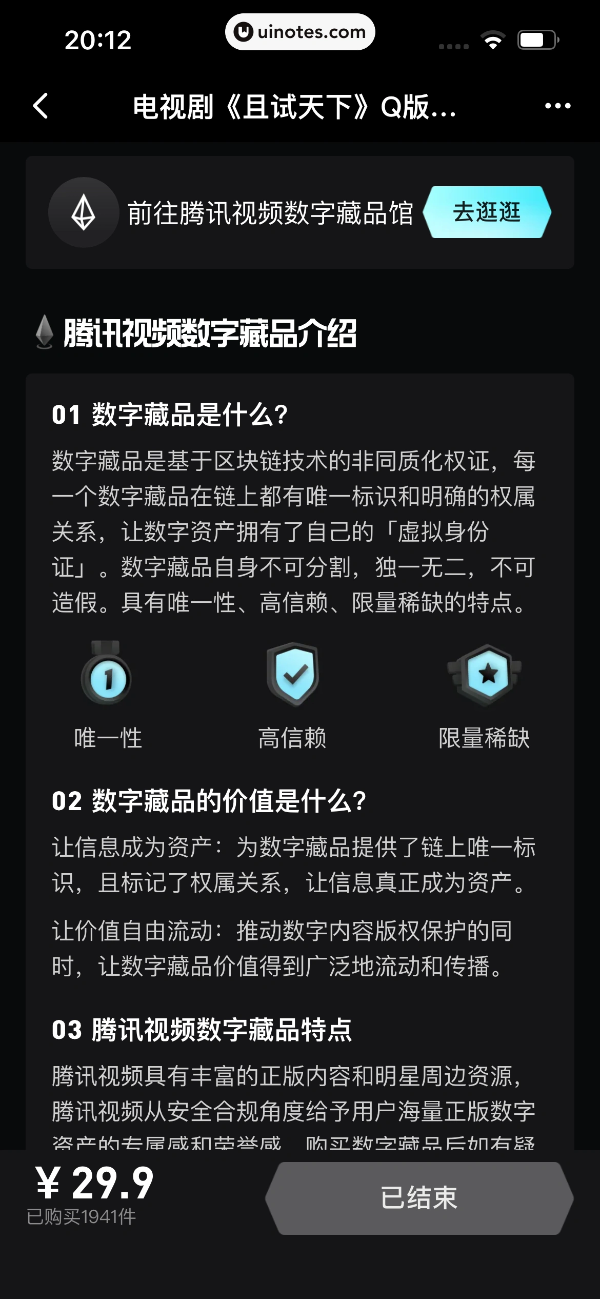 腾讯视频 App 截图 1261 - UI Notes