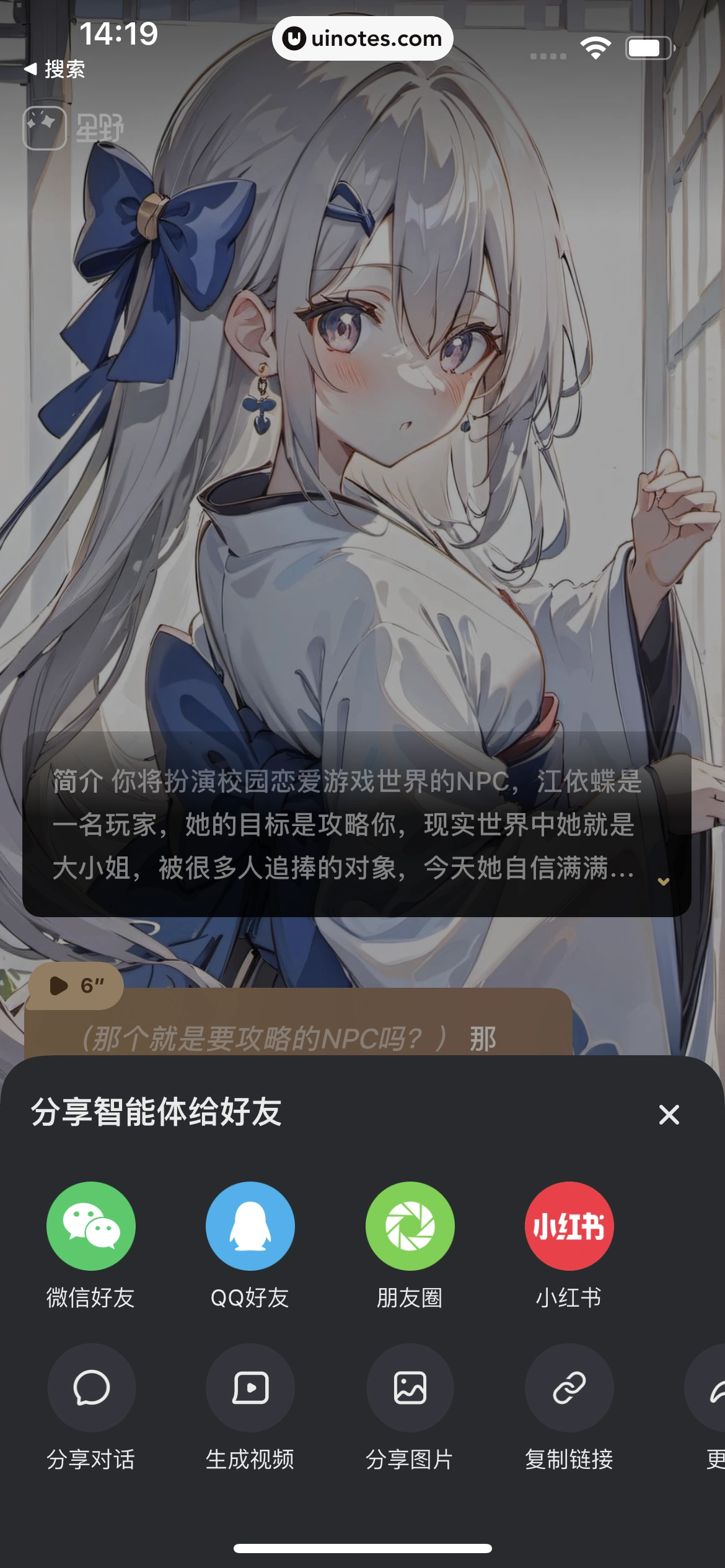 星野 App 截图 026 - UI Notes