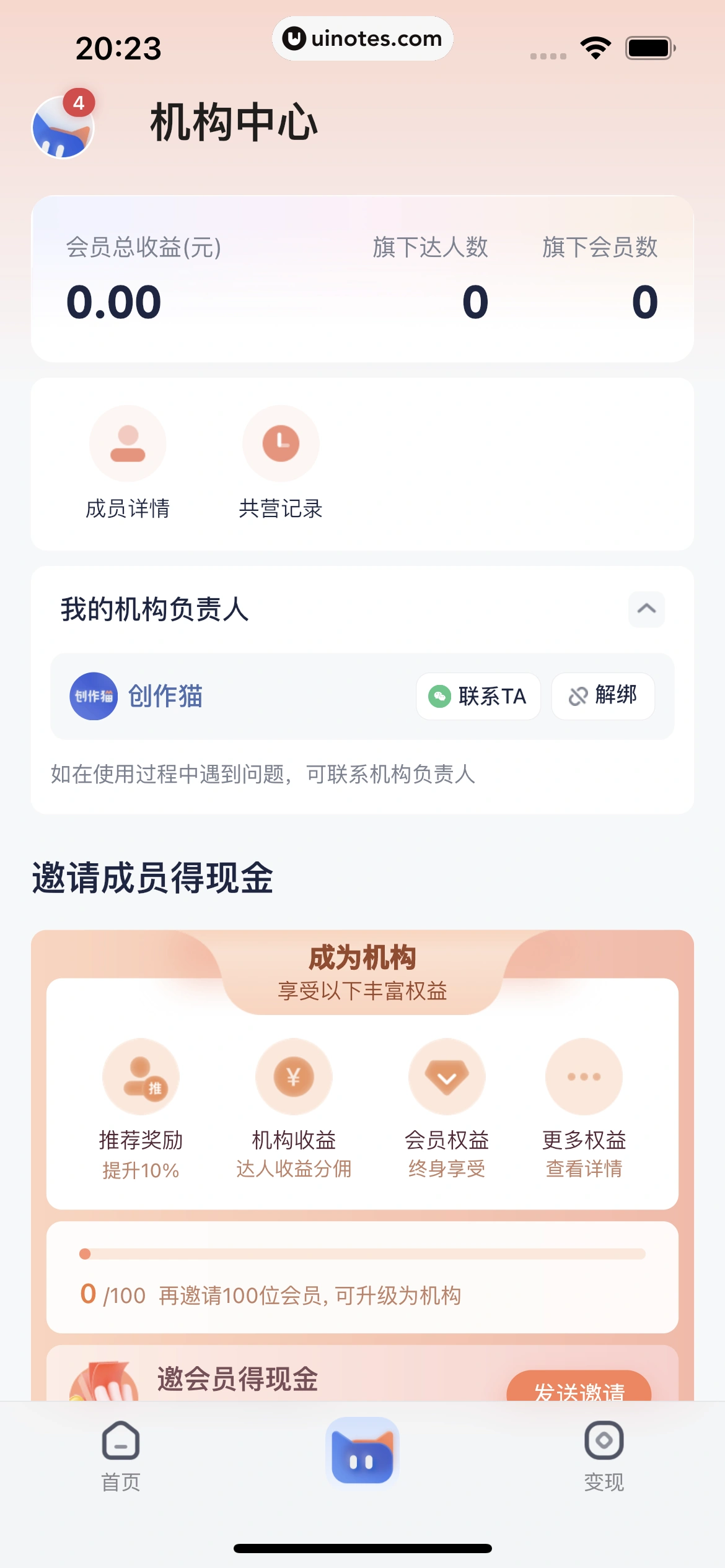 创作猫 App 截图 195 - UI Notes