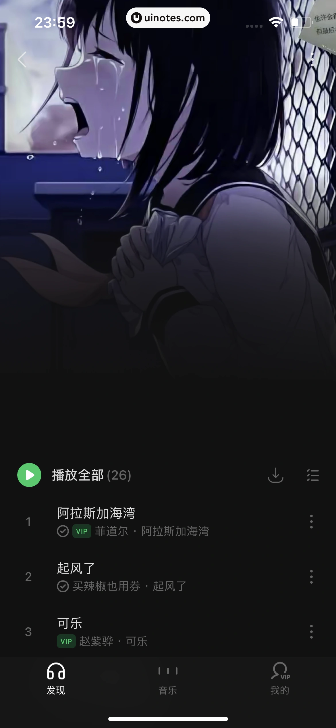 汽水音乐 App 截图 056 - UI Notes