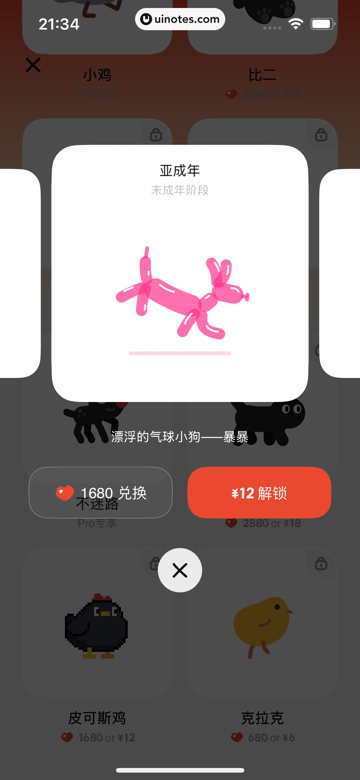 小鸡专注 App 截图 170 - UI Notes