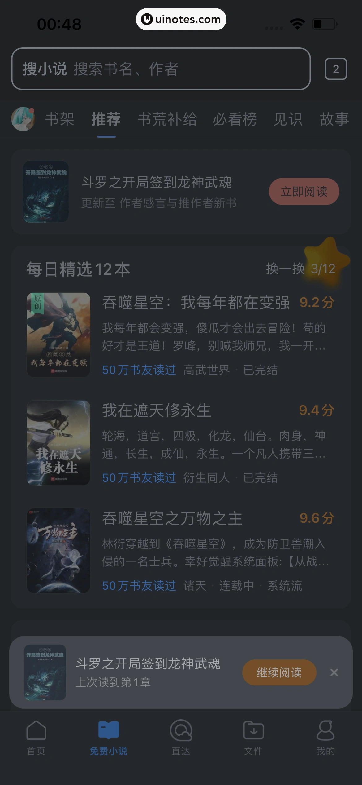QQ浏览器 App 截图 313 - UI Notes