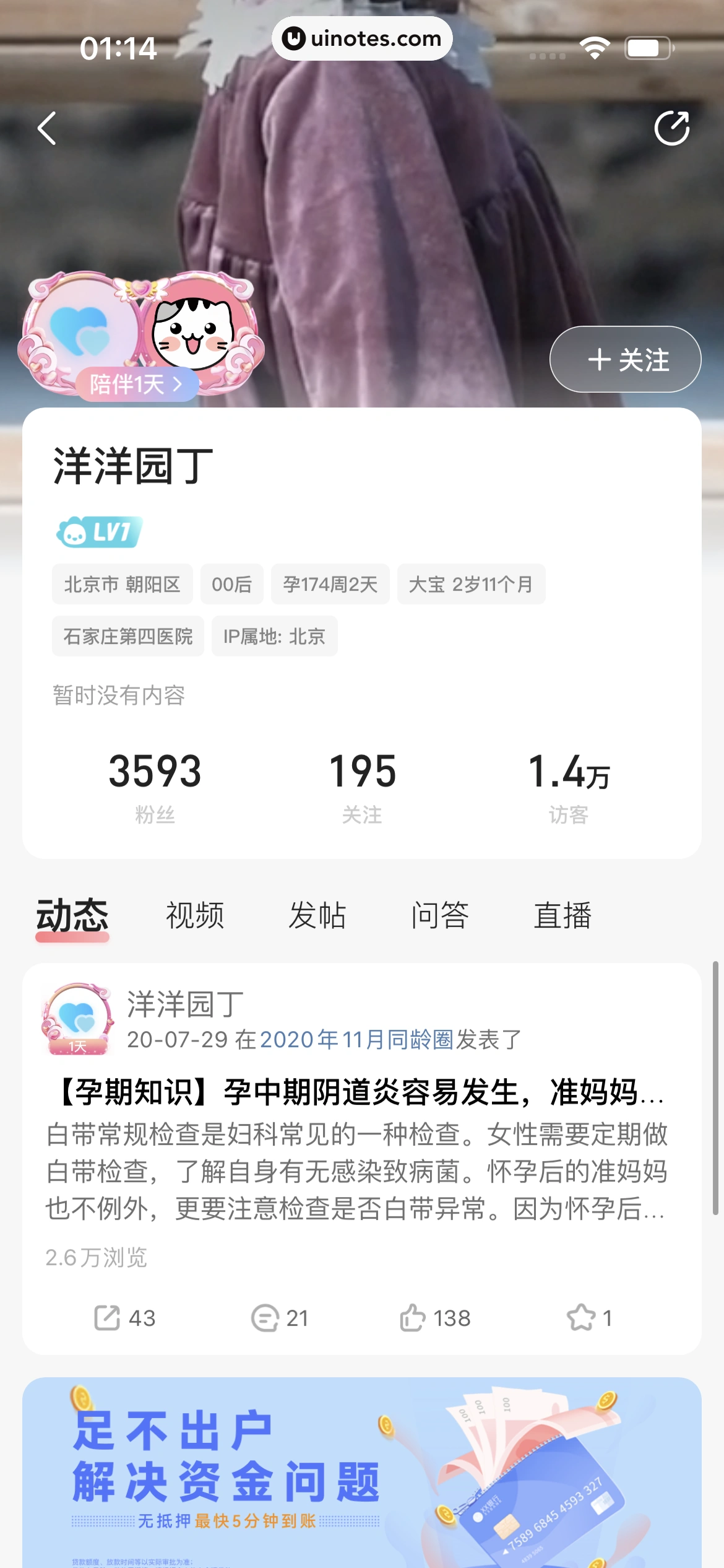 宝宝树孕育 App 截图 424 - UI Notes