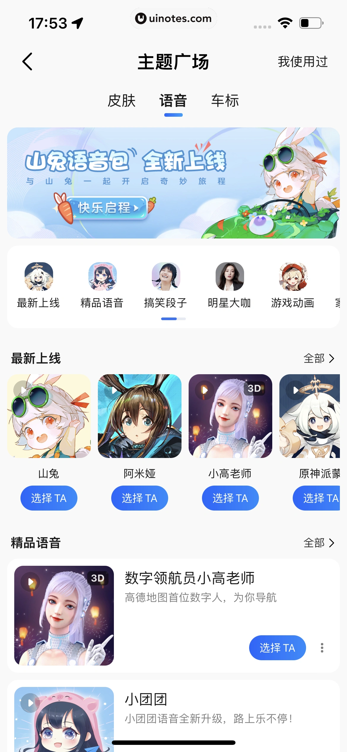 高德地图 App 截图 0300 - UI Notes