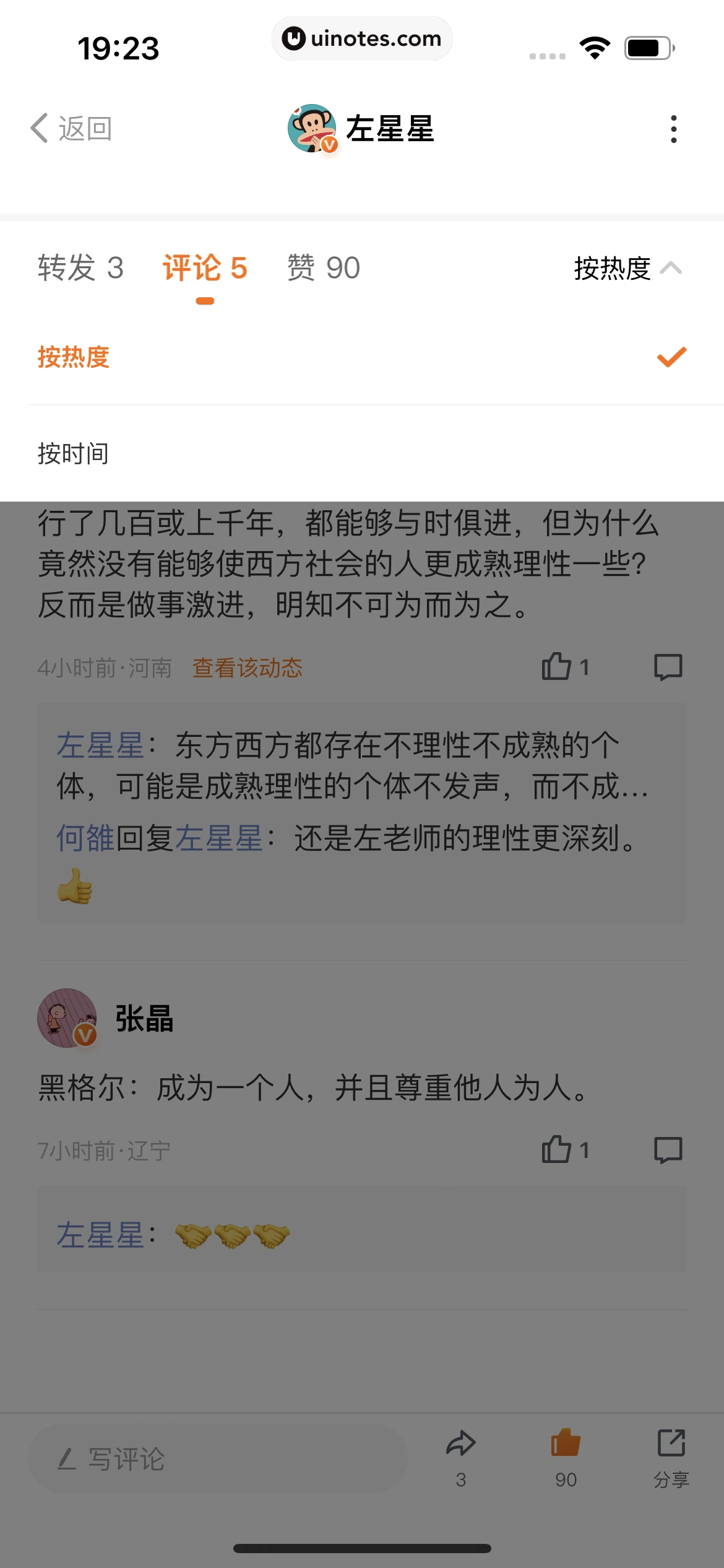得到 App 截图 084 - UI Notes