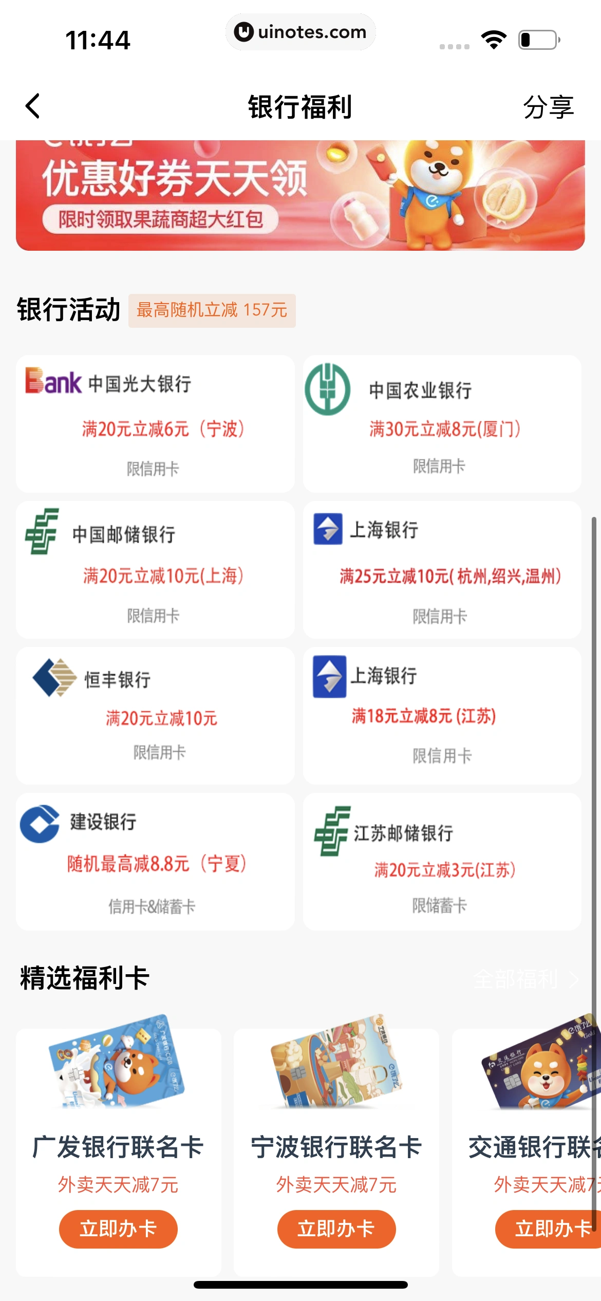 饿了么 App 截图 340 - UI Notes