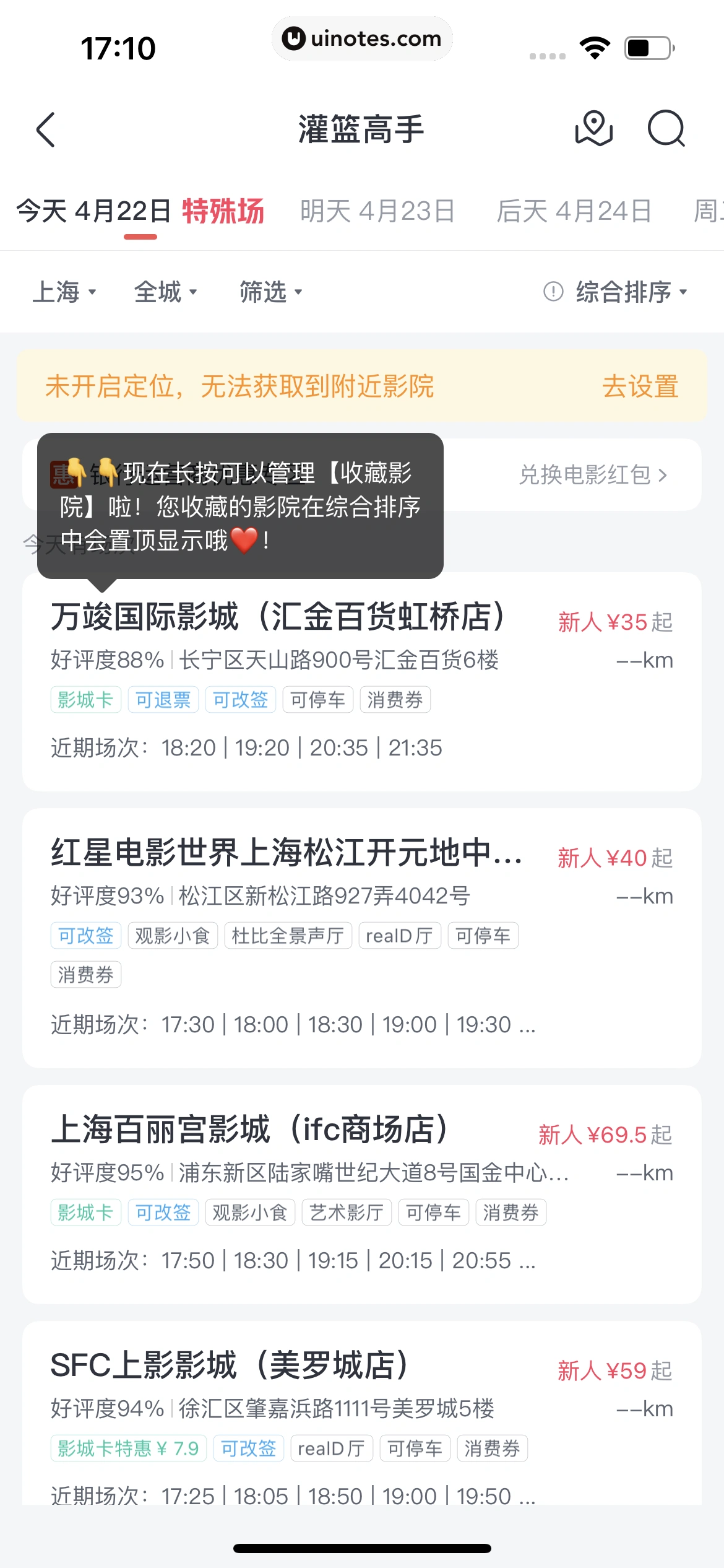 淘票票 App 截图 206 - UI Notes