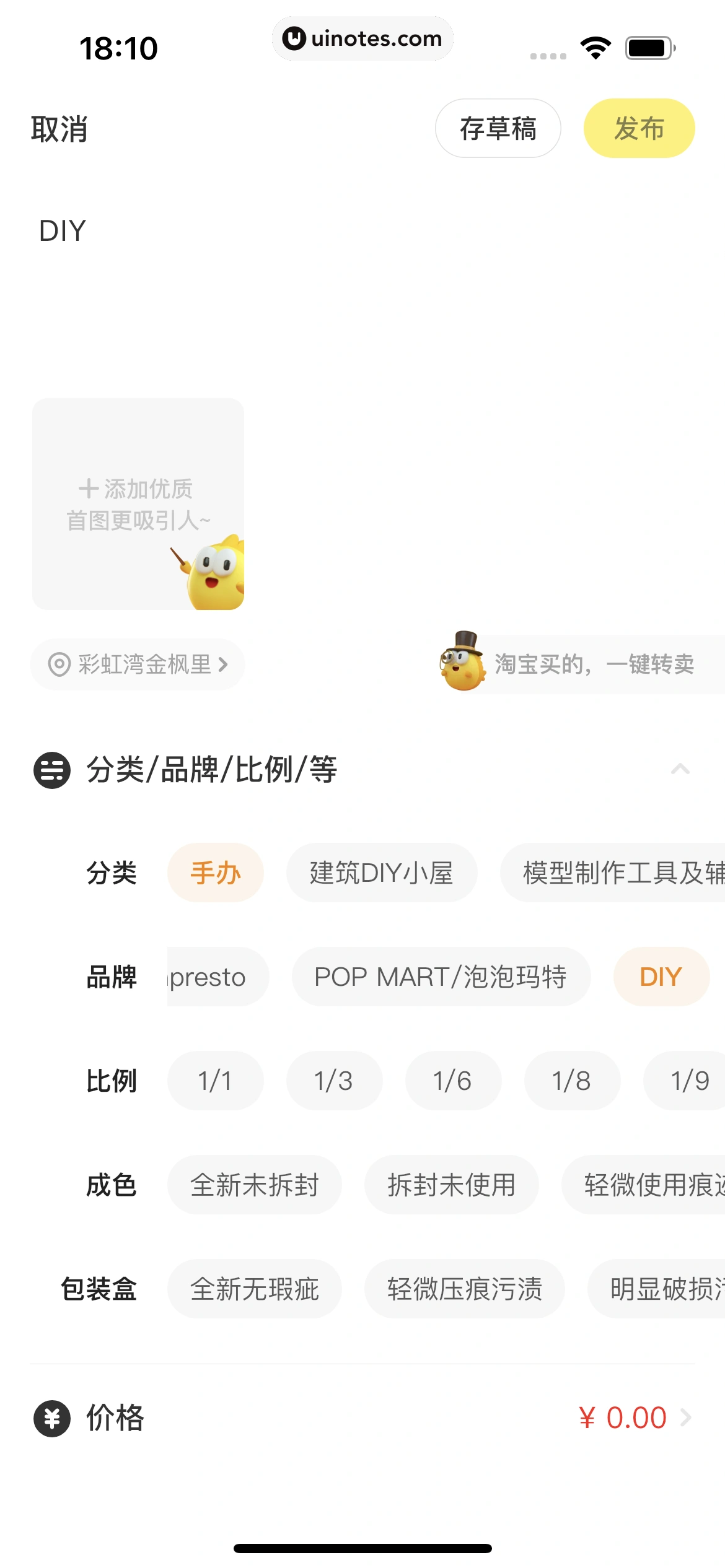 闲鱼 App 截图 097 - UI Notes