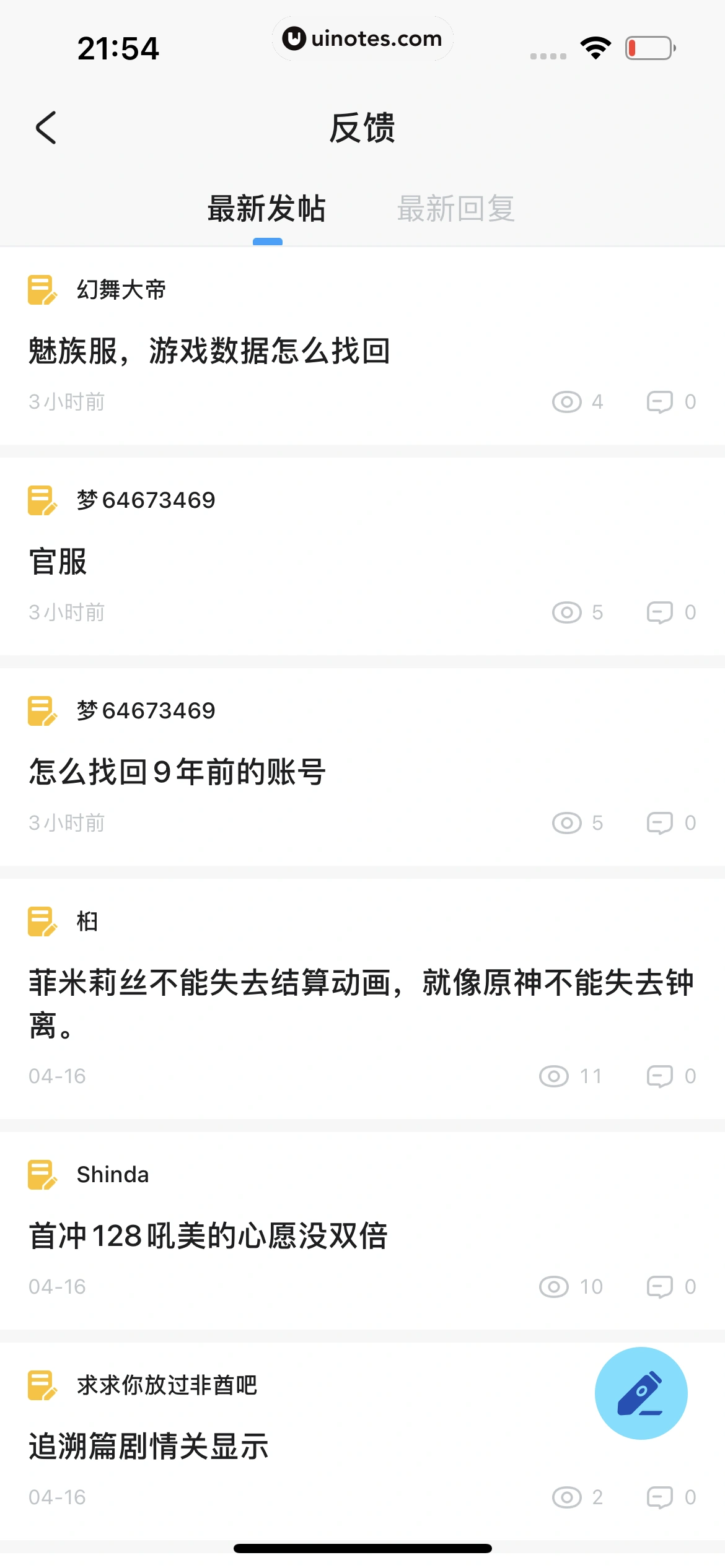 米游社 App 截图 657 - UI Notes