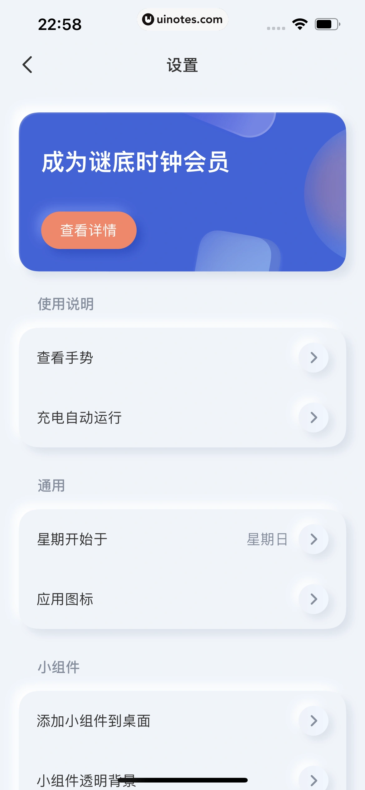 谜底时钟 App 截图 045 - UI Notes