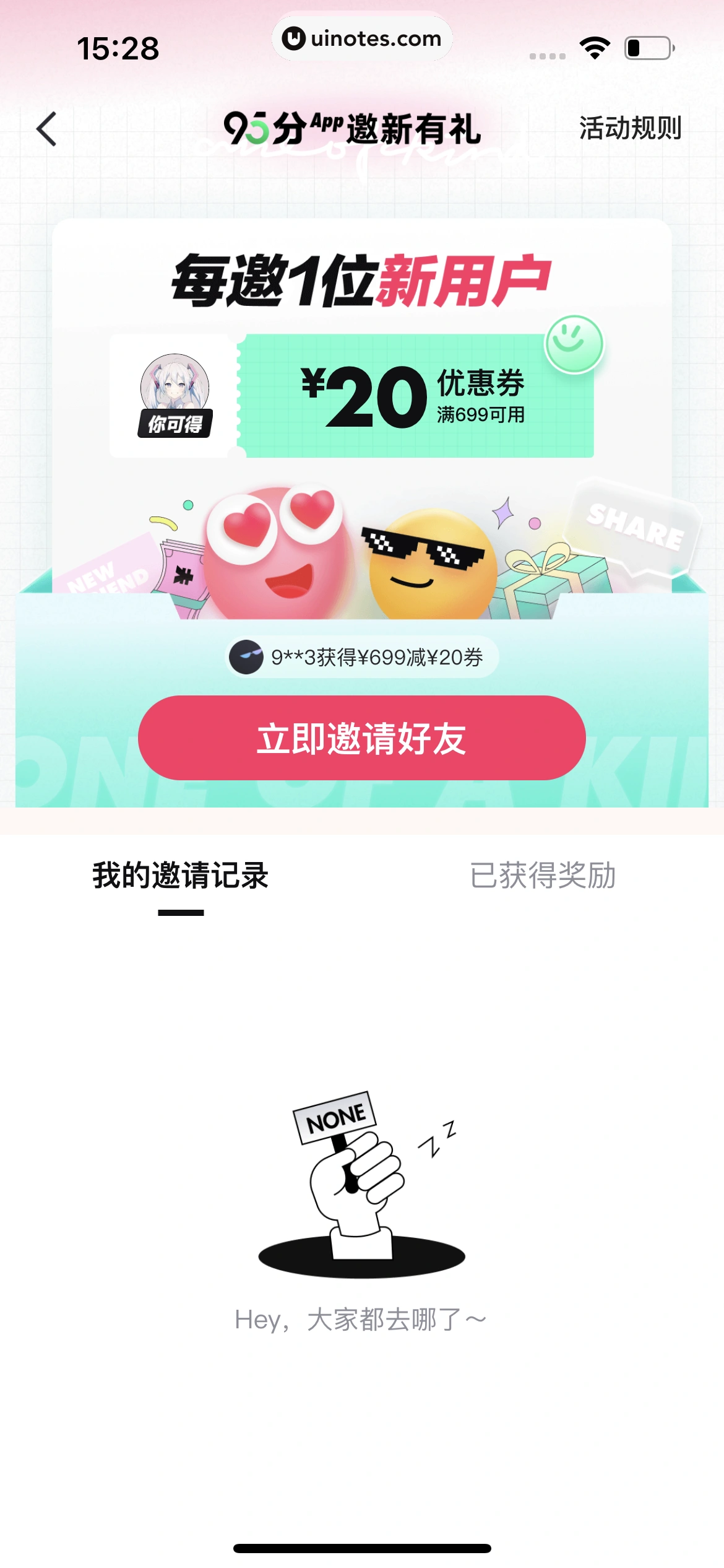95分 App 截图 167 - UI Notes