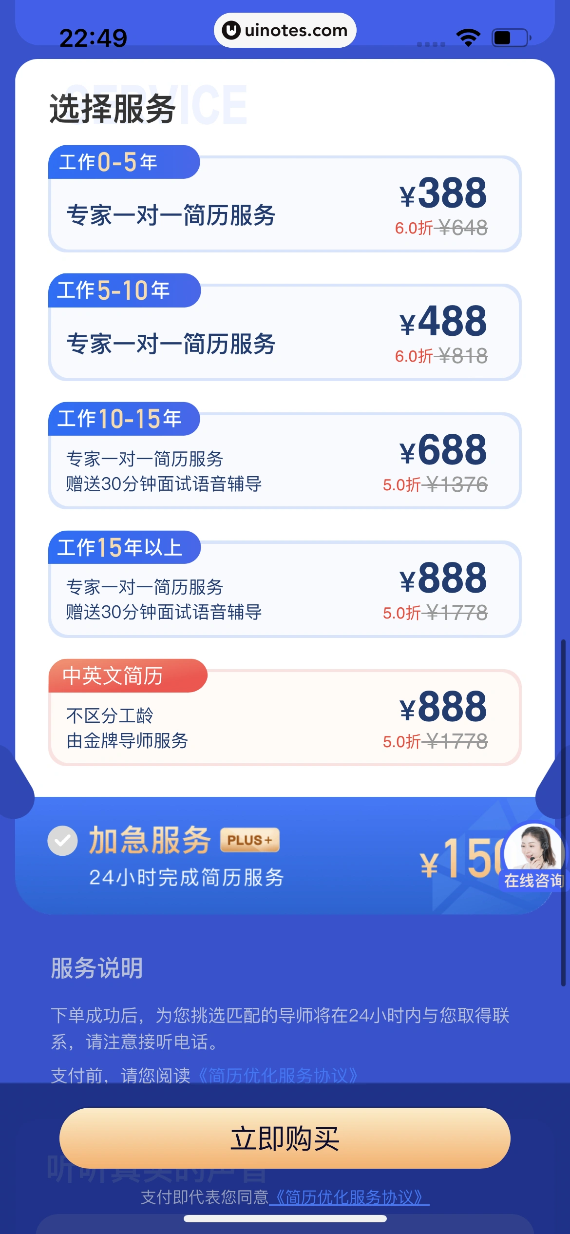 智联招聘 App 截图 317 - UI Notes