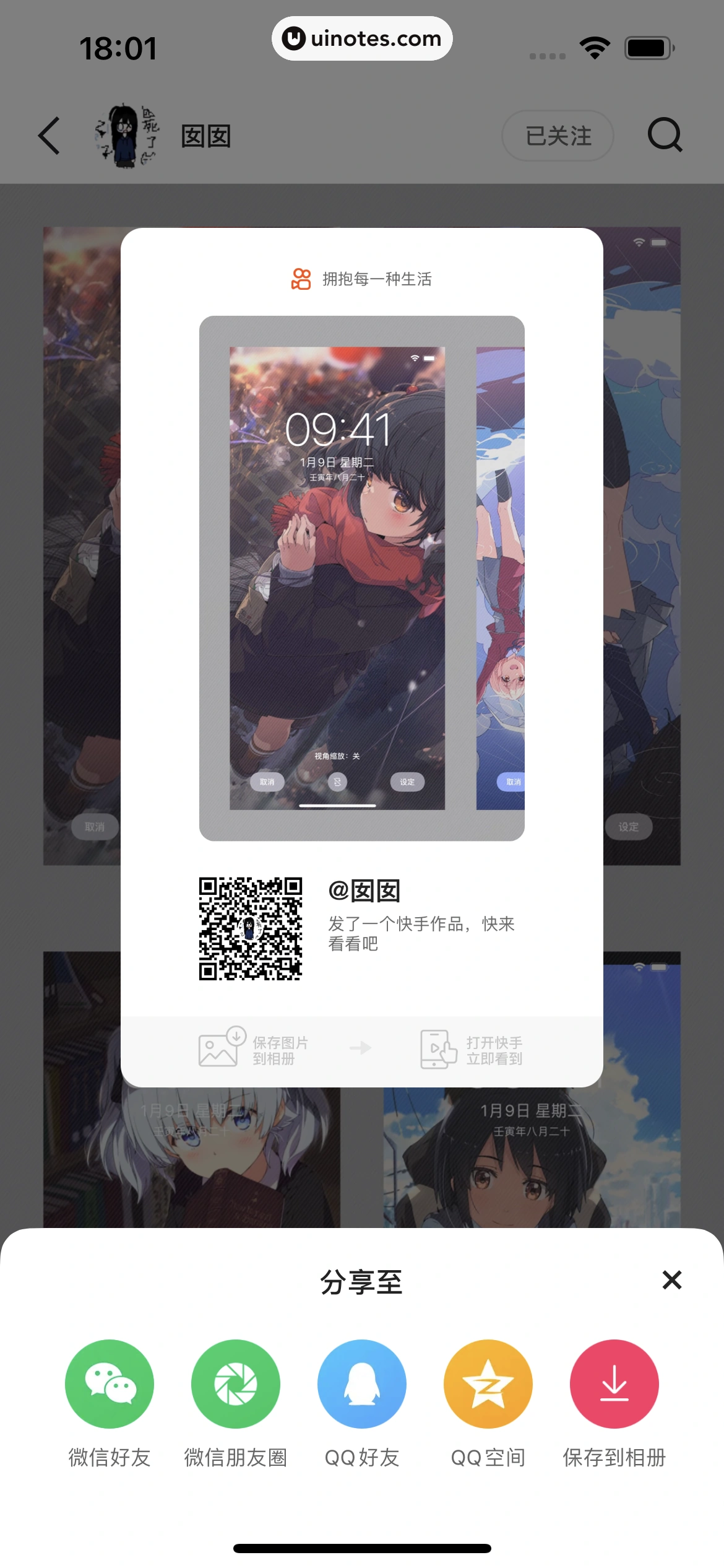 快手 App 截图 033 - UI Notes
