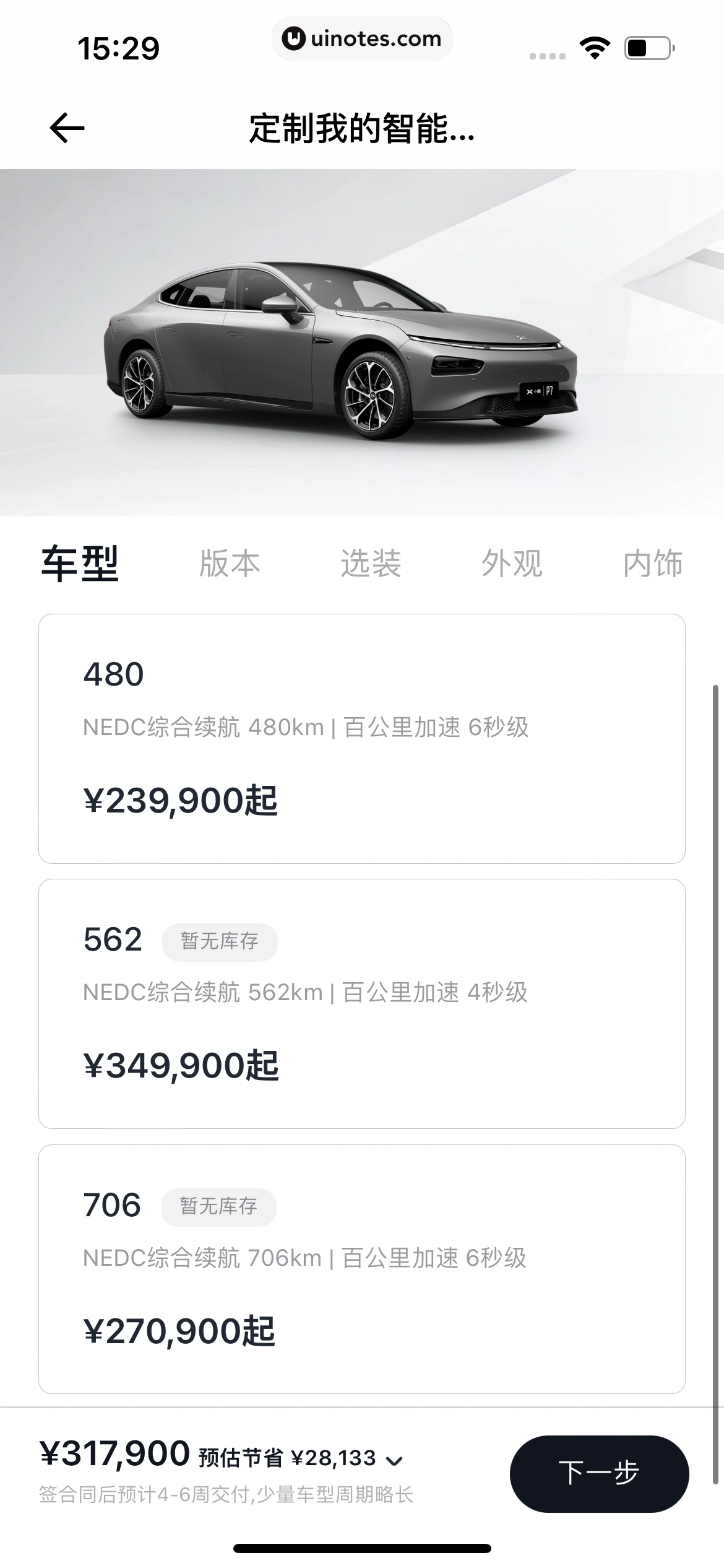 小鹏汽车 App 截图 129 - UI Notes