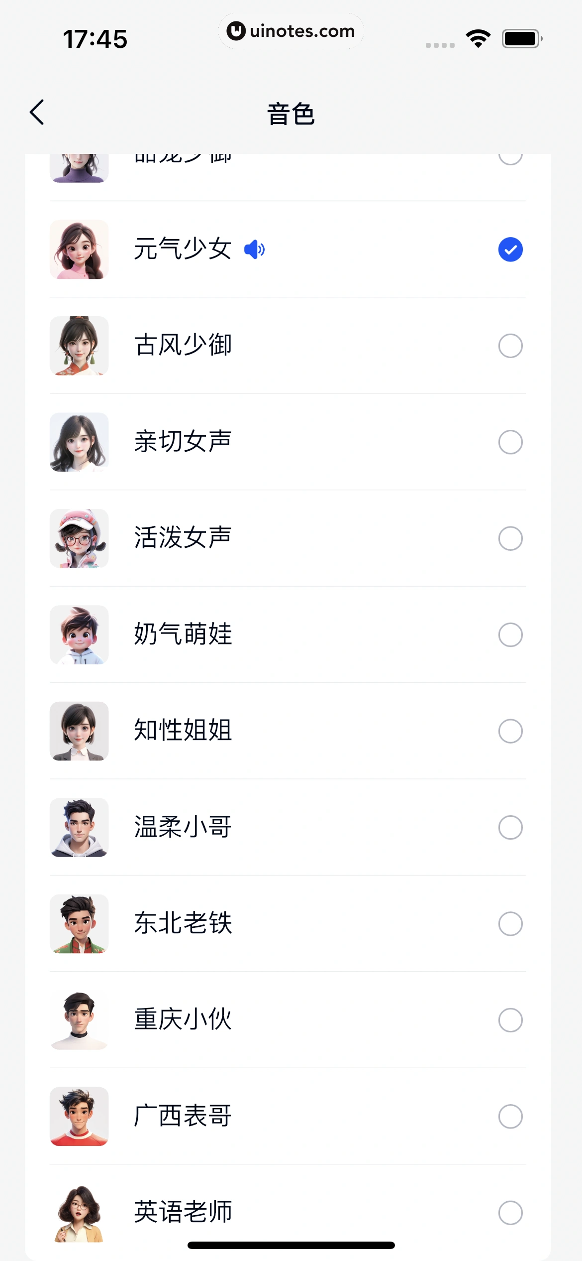 天工 App 截图 027 - UI Notes