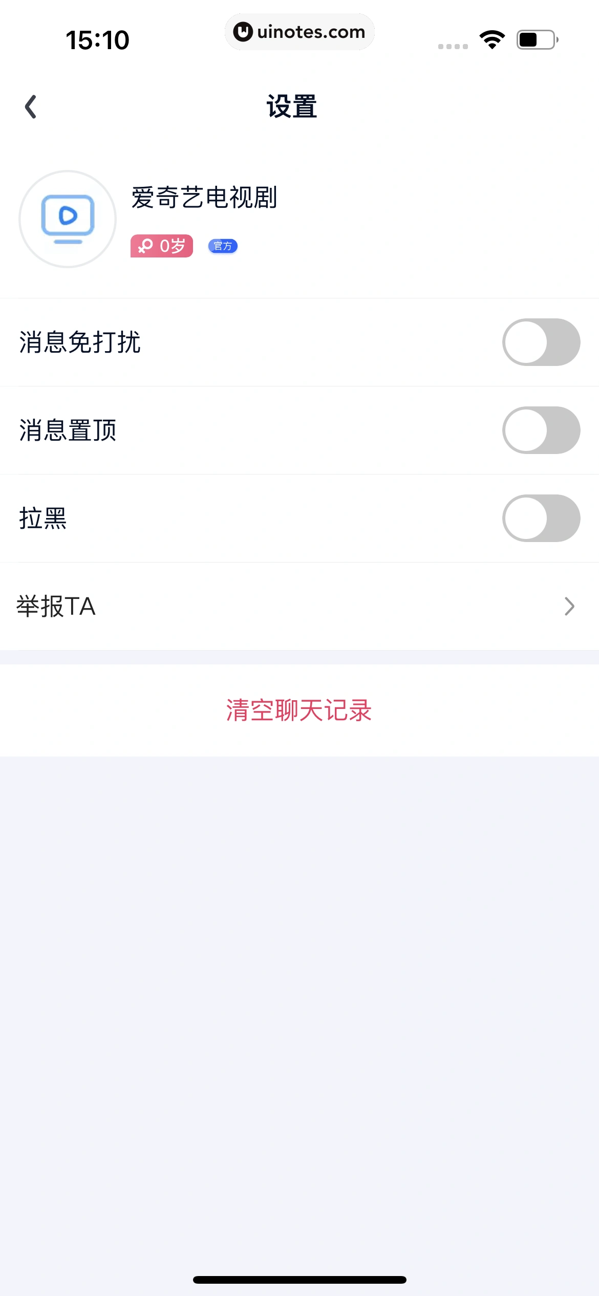 爱奇艺 App 截图 062 - UI Notes