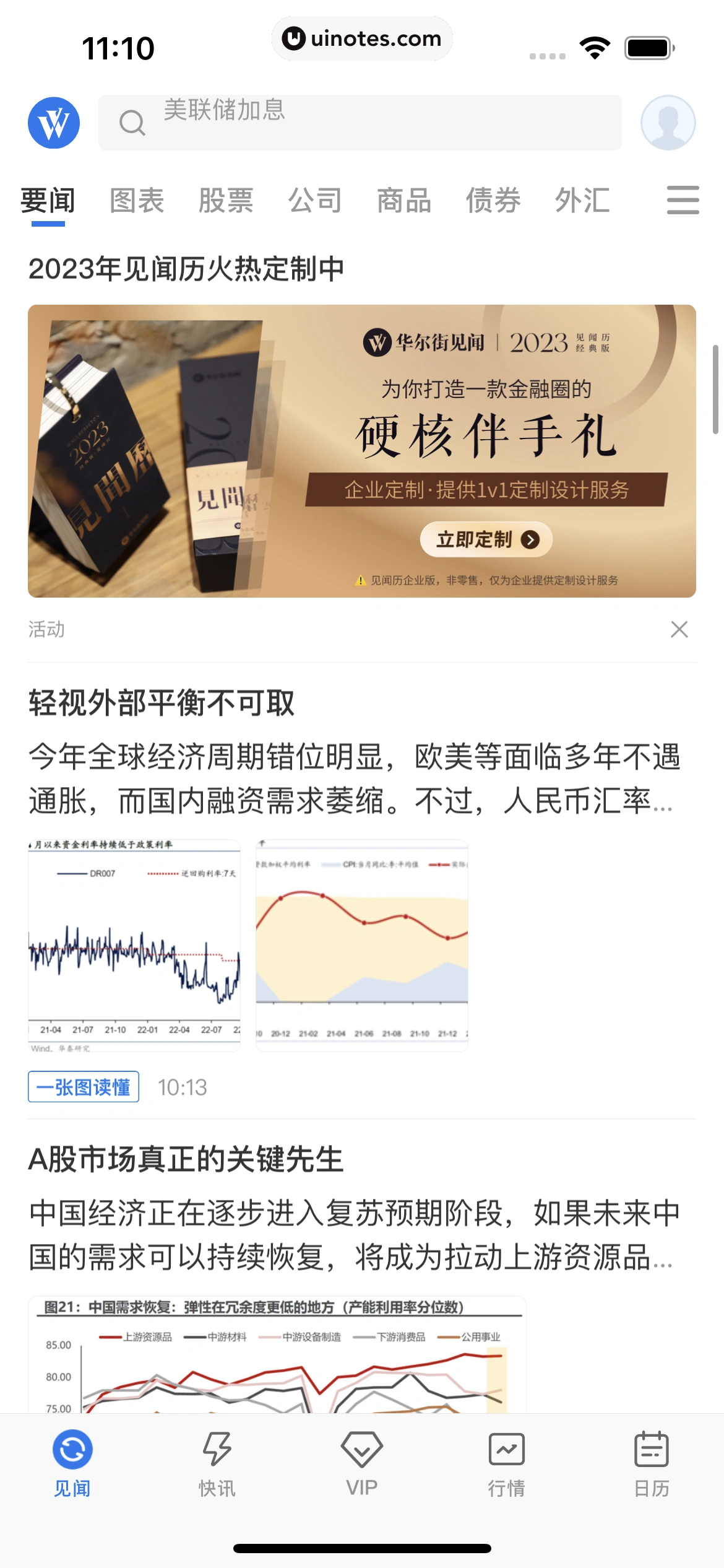 华尔街见闻 App 截图 013 - UI Notes