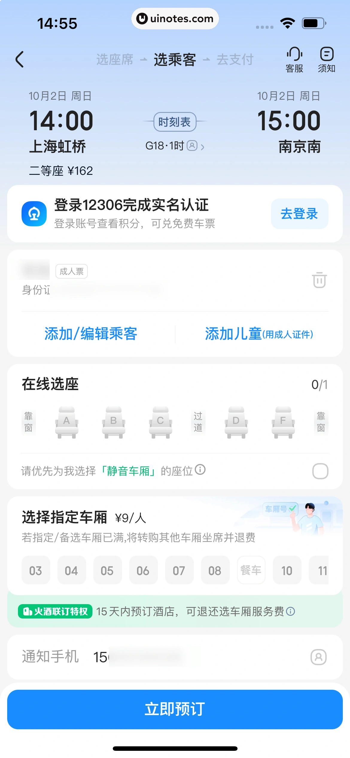 智行火车票 App 截图 078 - UI Notes