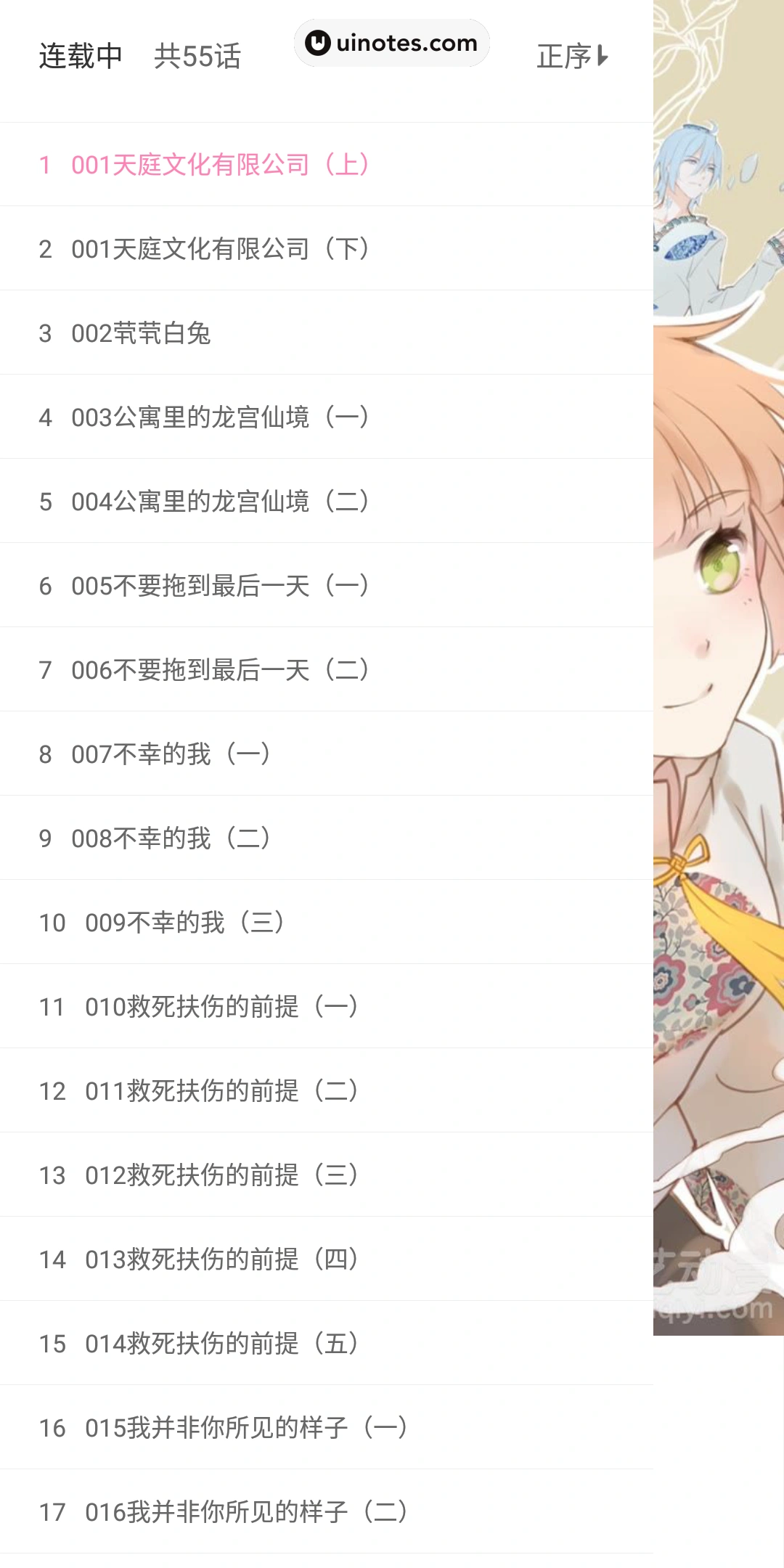 爱奇艺动漫 App 截图 027 - UI Notes