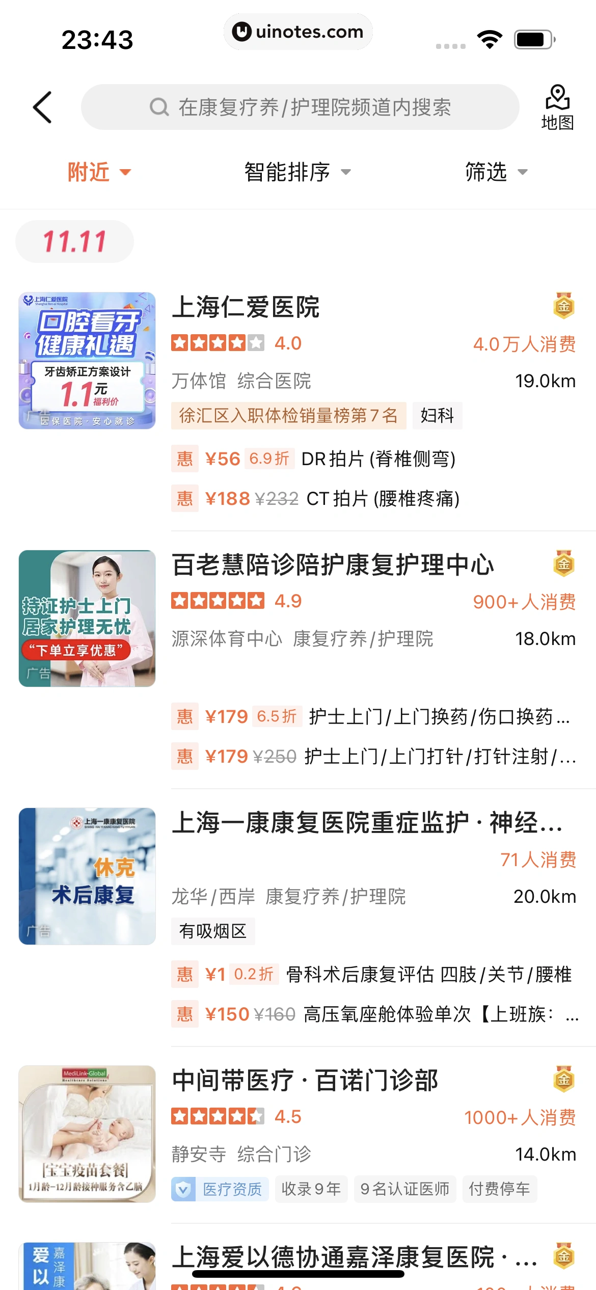 大众点评 App 截图 0852 - UI Notes