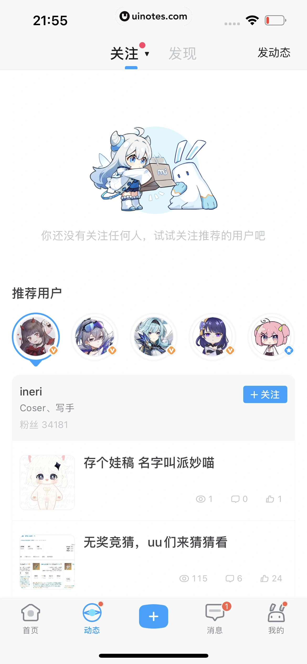 米游社 App 截图 663 - UI Notes