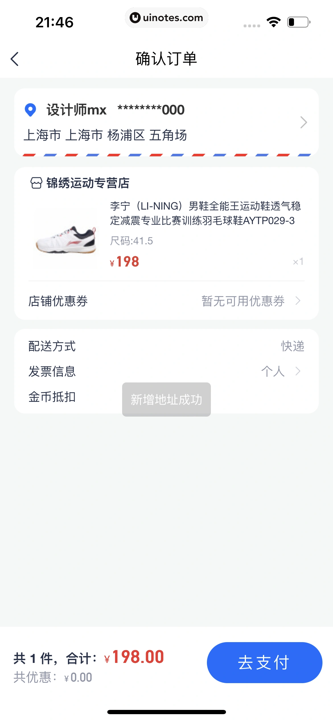 安逸花 App 截图 220 - UI Notes