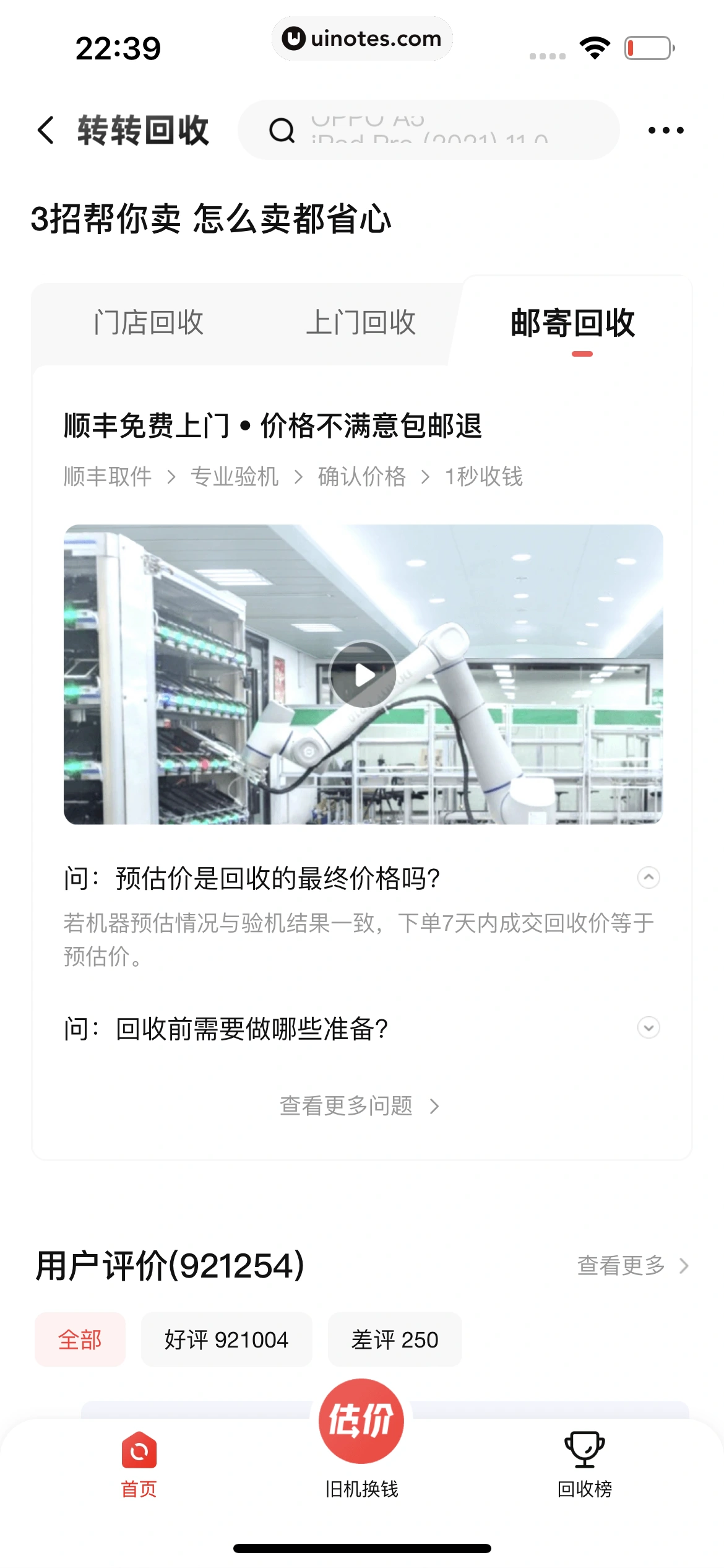 转转 App 截图 179 - UI Notes