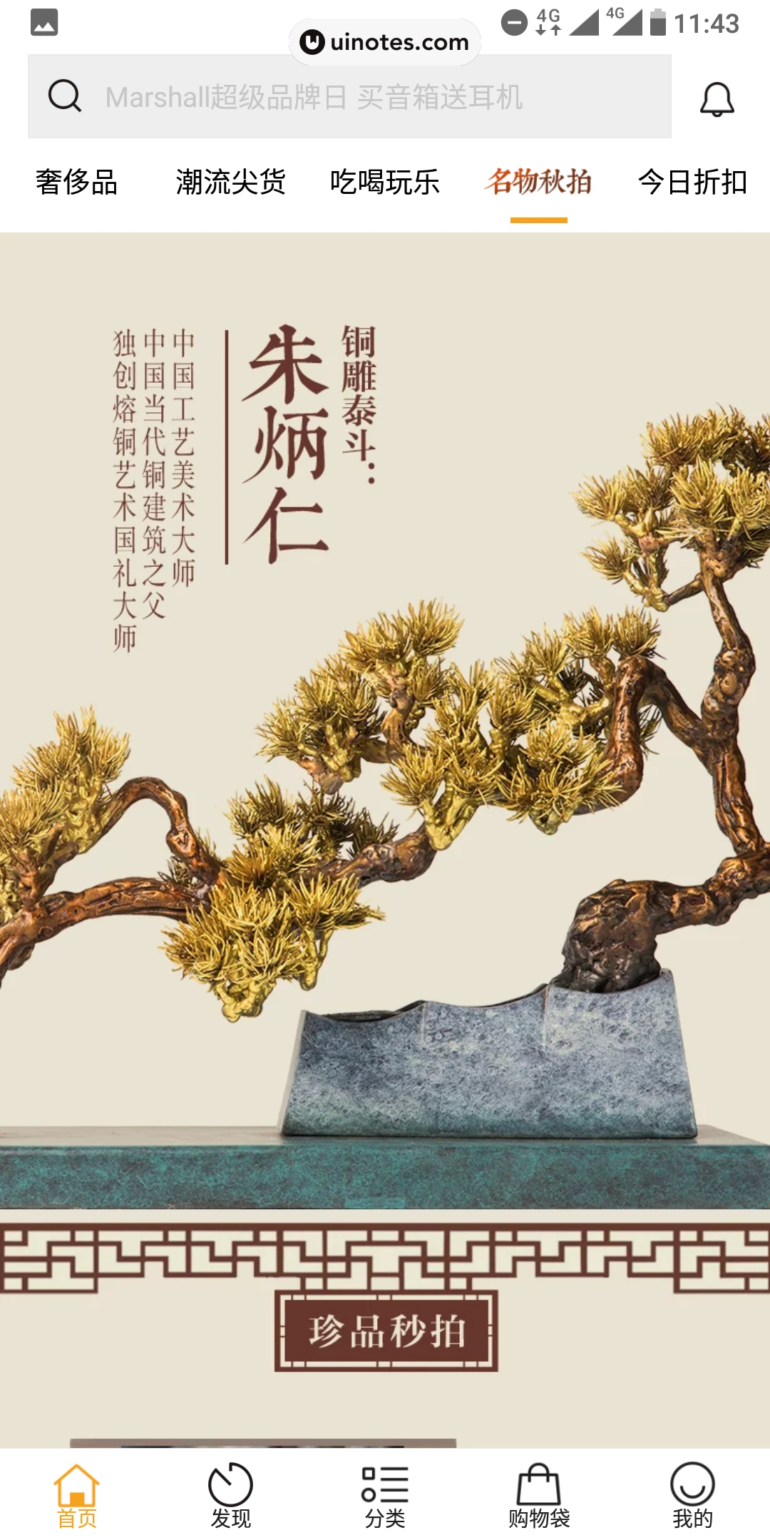 寺库奢侈品 App 截图 008 - UI Notes