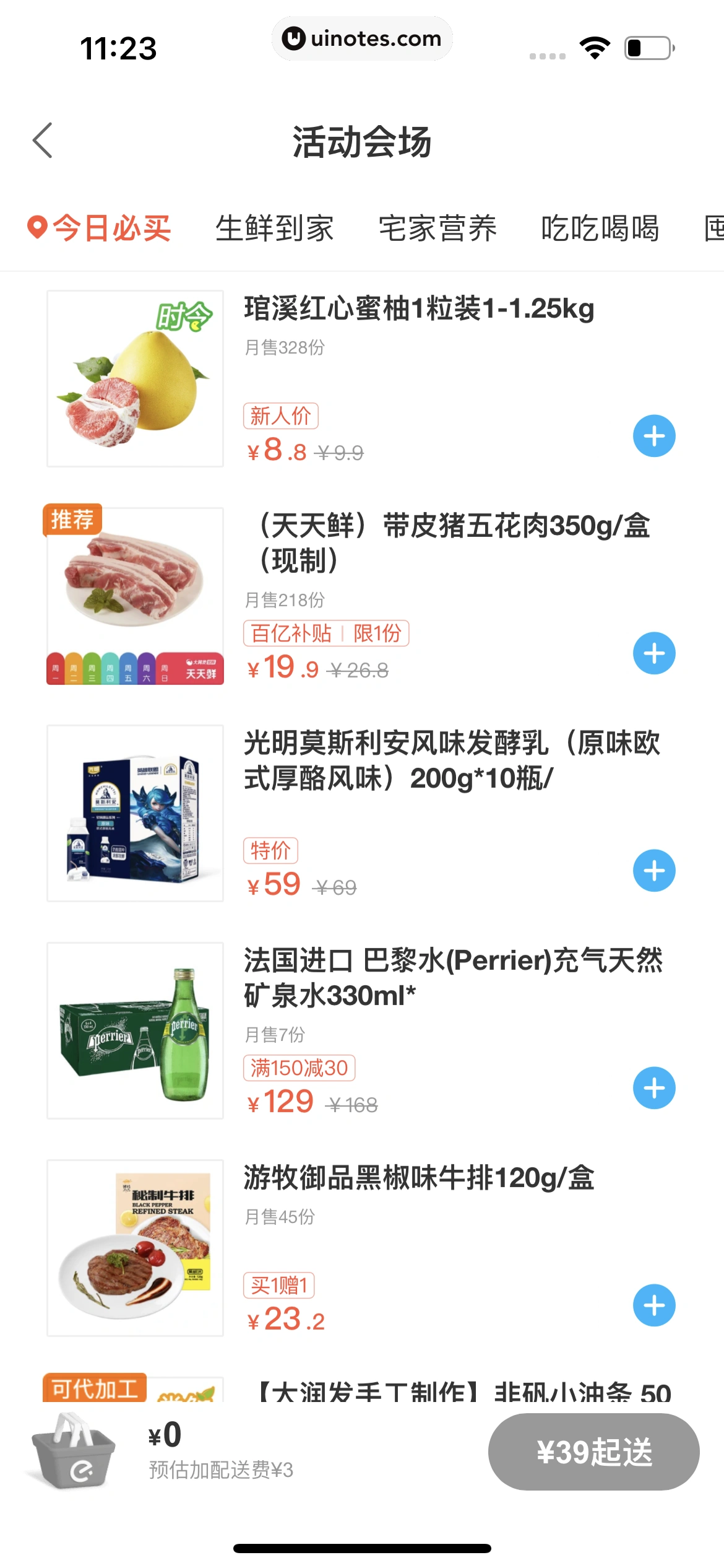 饿了么 App 截图 164 - UI Notes
