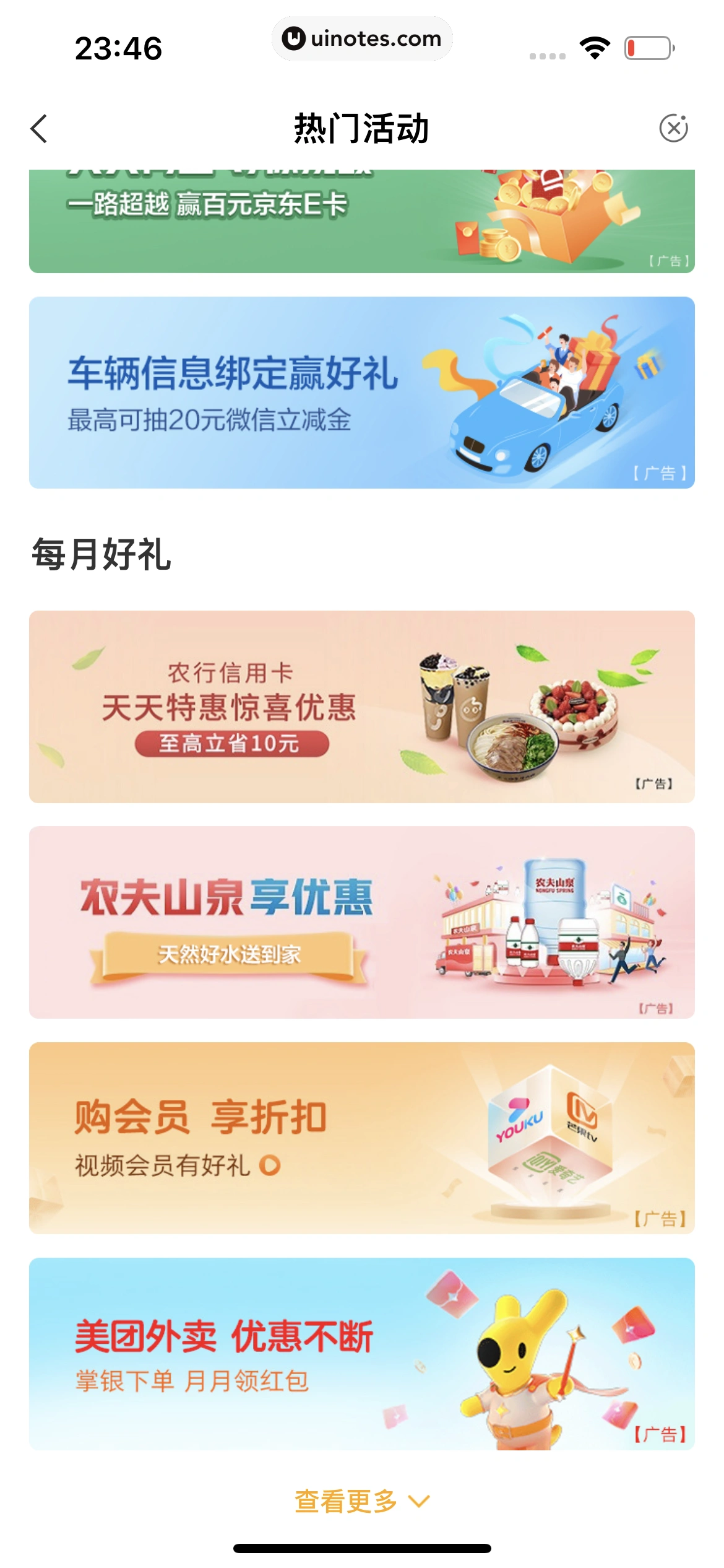中国农业银行 App 截图 163 - UI Notes