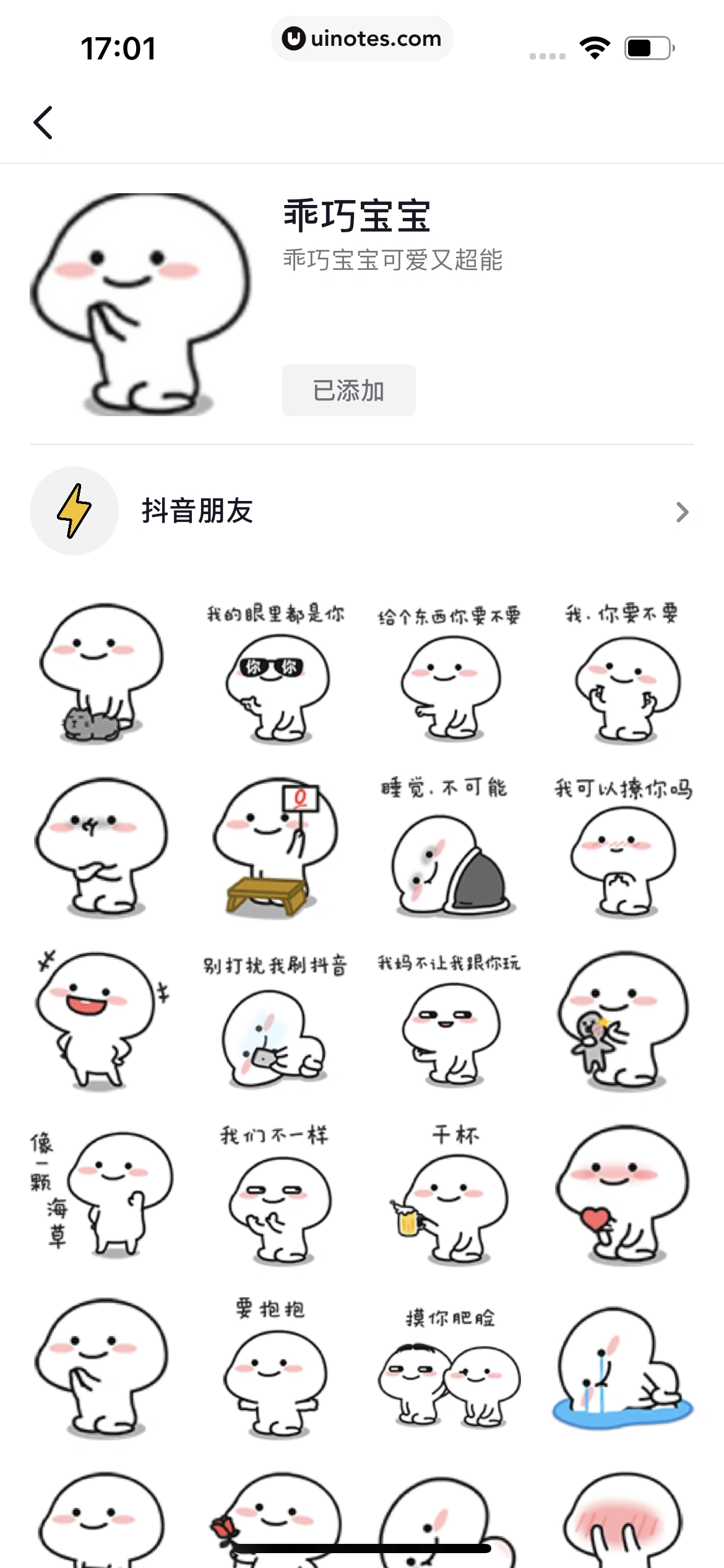 抖音 App 截图 022 - UI Notes