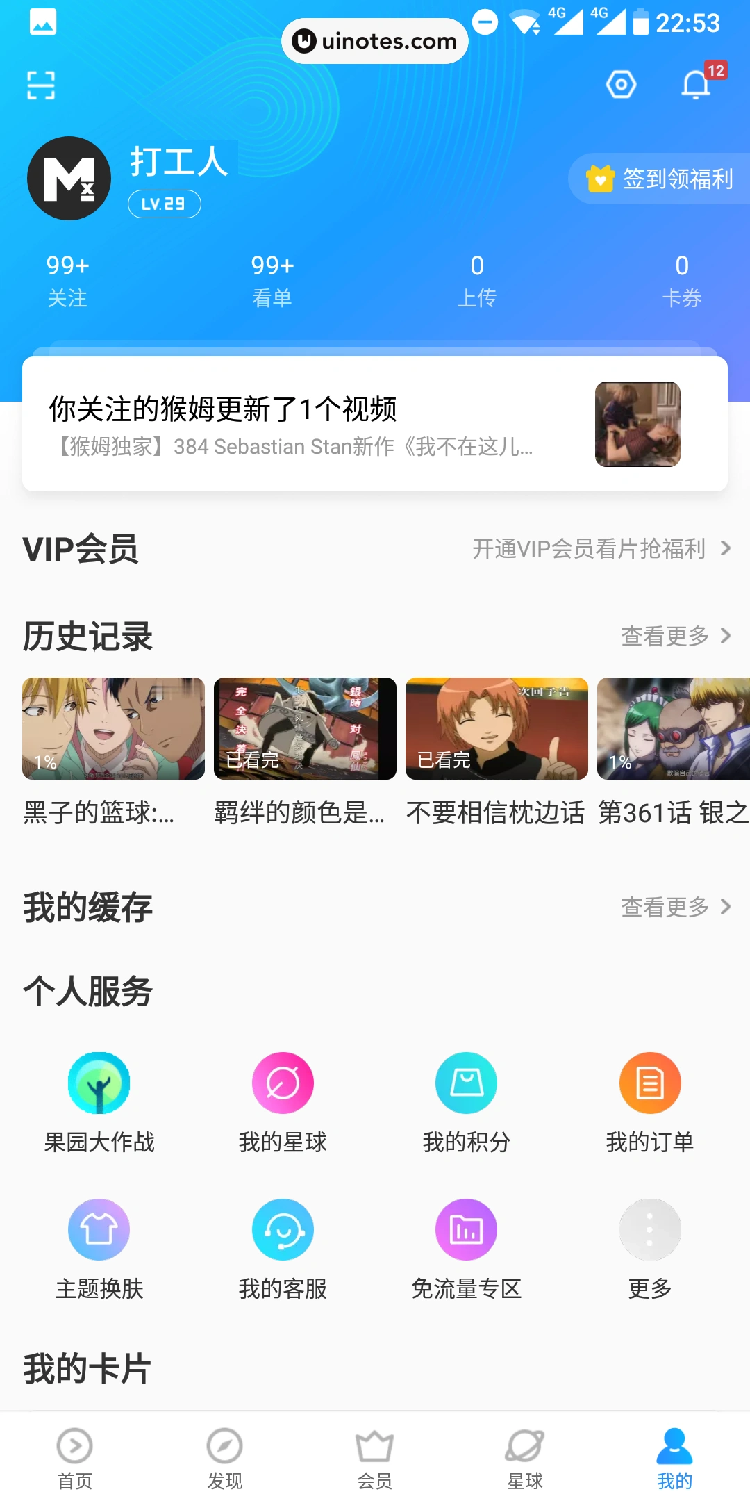 优酷 App 截图 062 - UI Notes