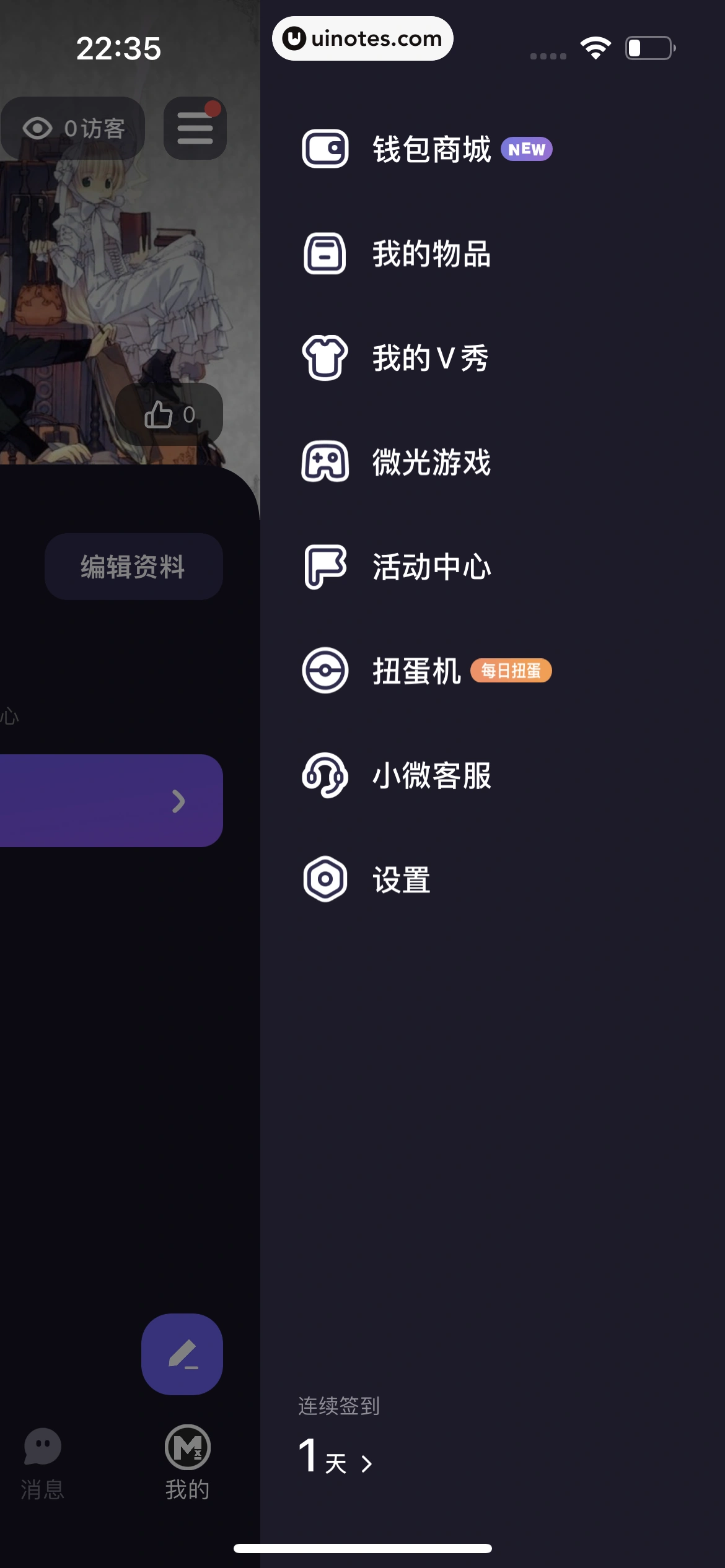 微光 App 截图 348 - UI Notes