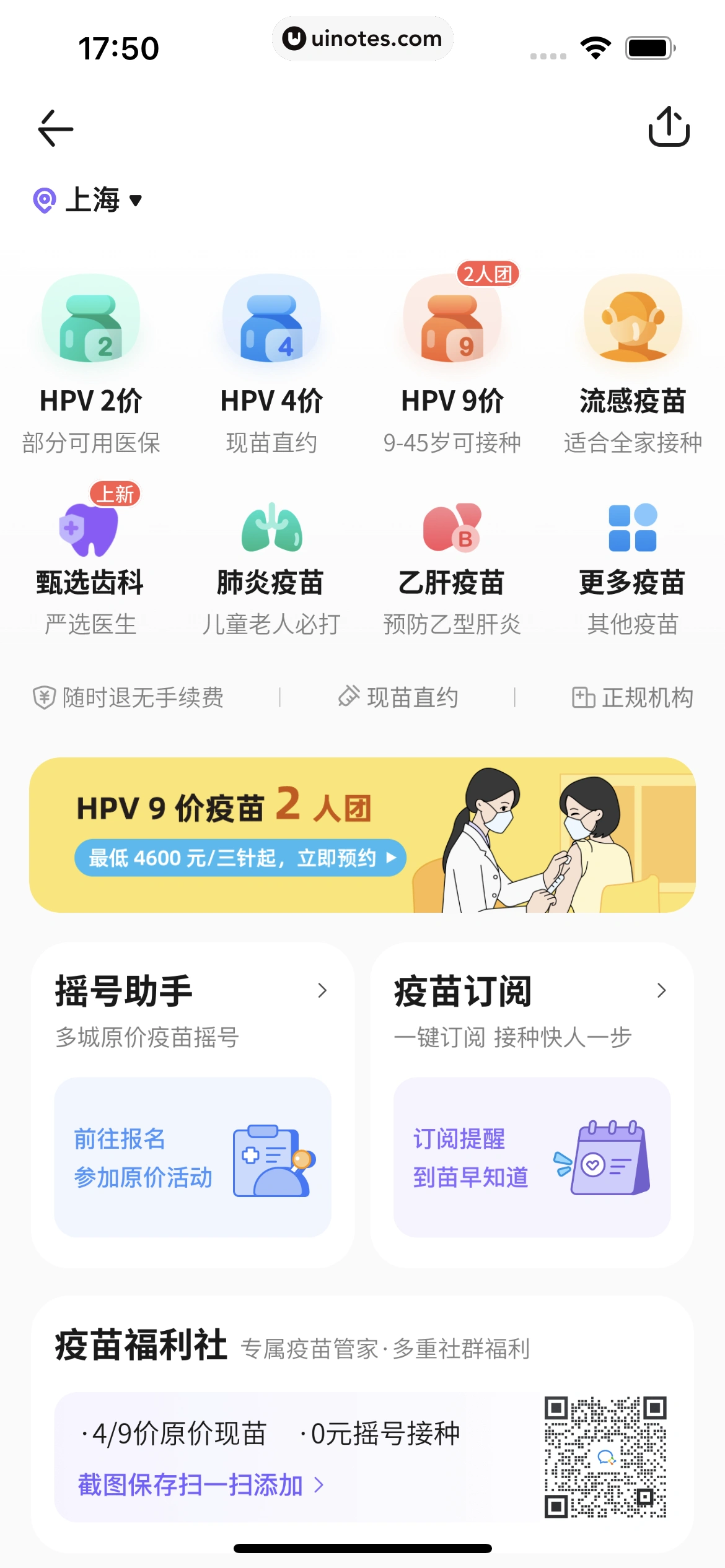 丁香医生 App 截图 153 - UI Notes