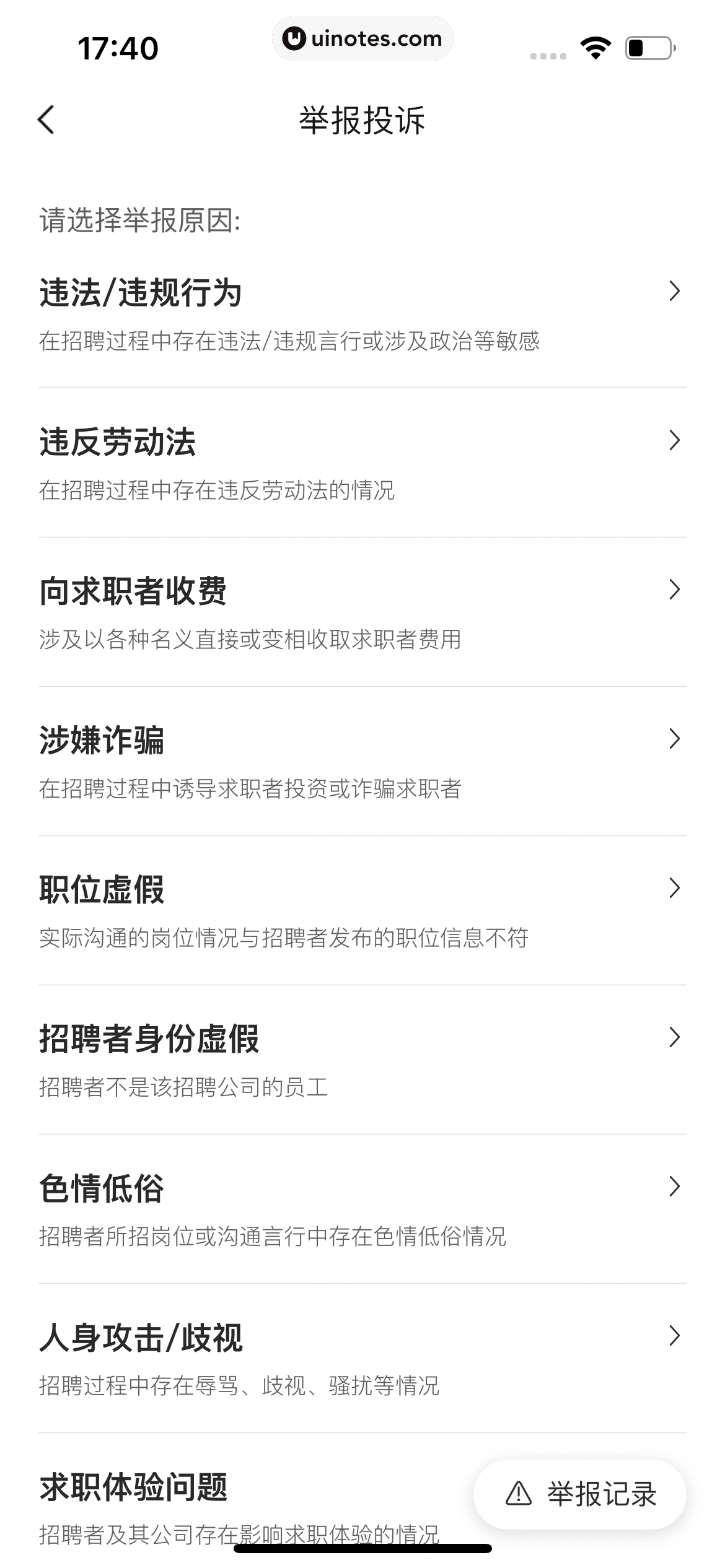 BOSS直聘 App 截图 119 - UI Notes