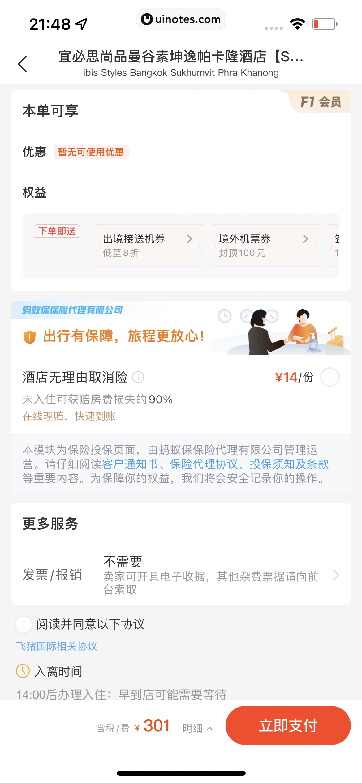 飞猪旅行 App 截图 269 - UI Notes