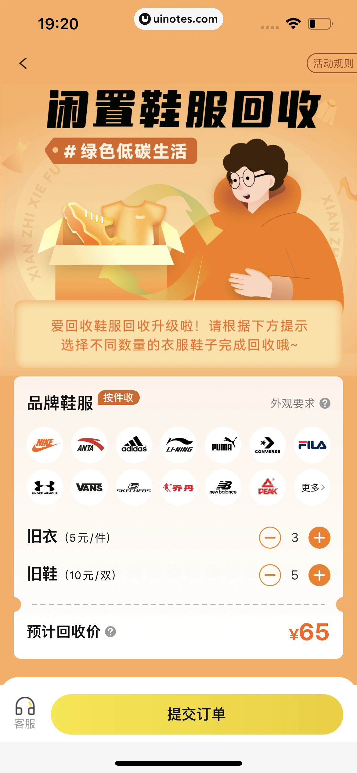 爱回收 App 截图 059 - UI Notes