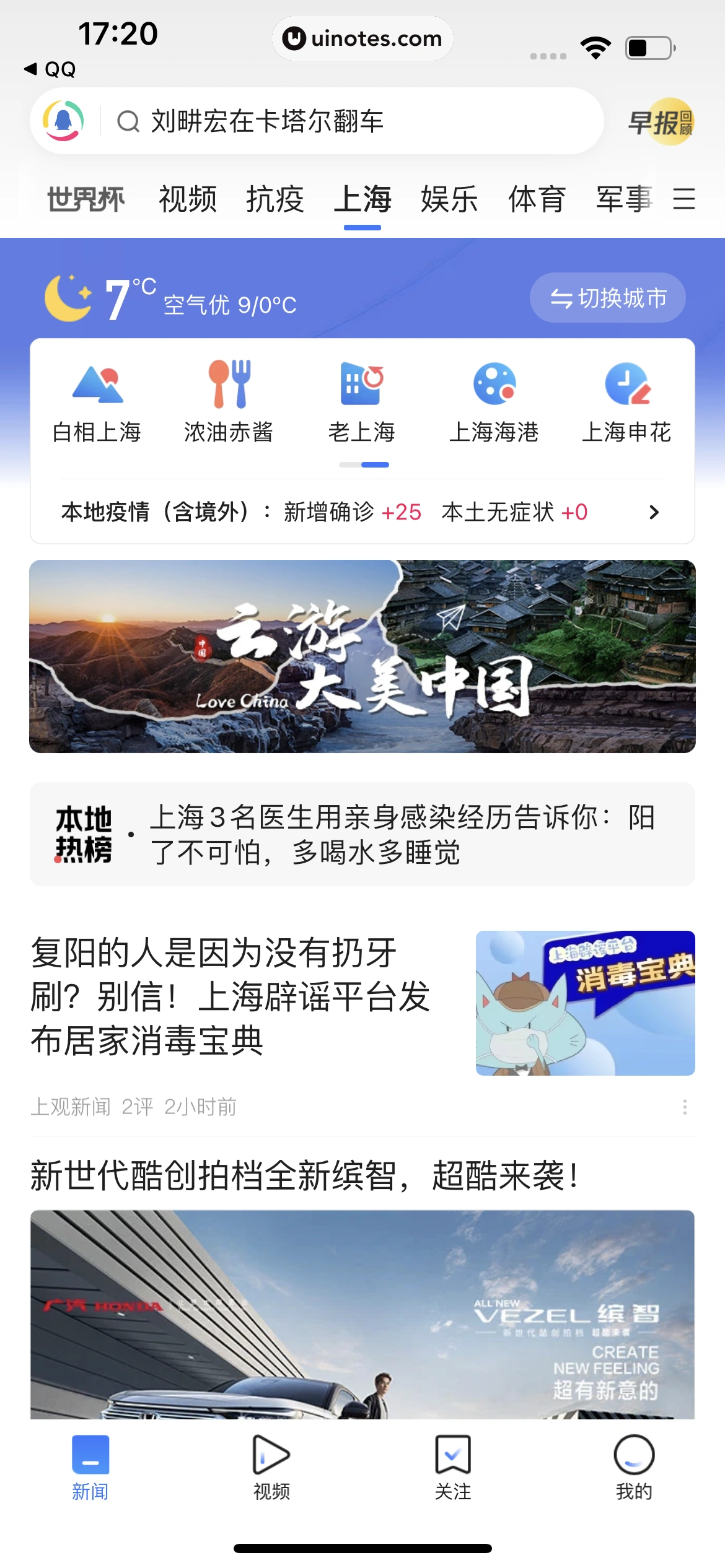 腾讯新闻 App 截图 128 - UI Notes