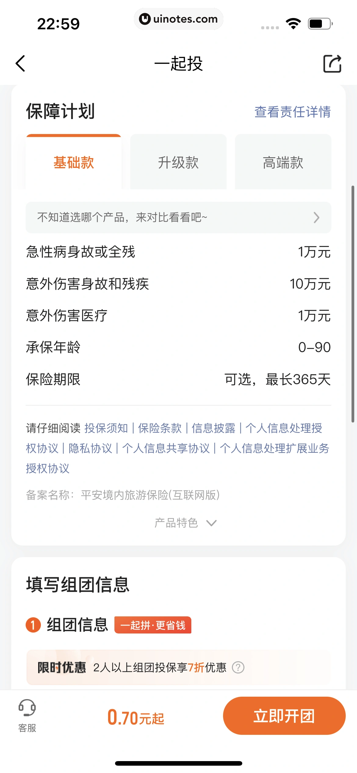 平安好车主 App 截图 0966 - UI Notes