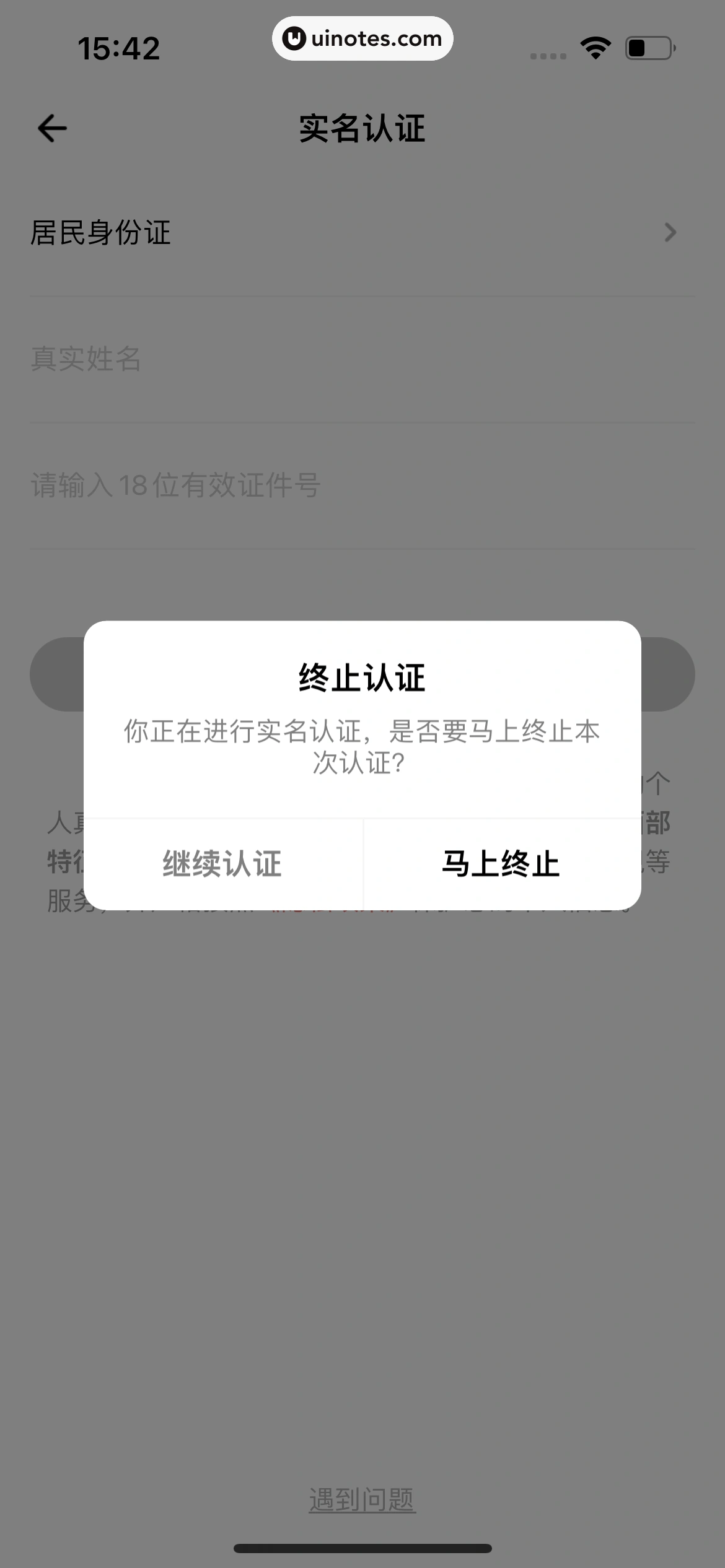 荔枝 App 截图 289 - UI Notes